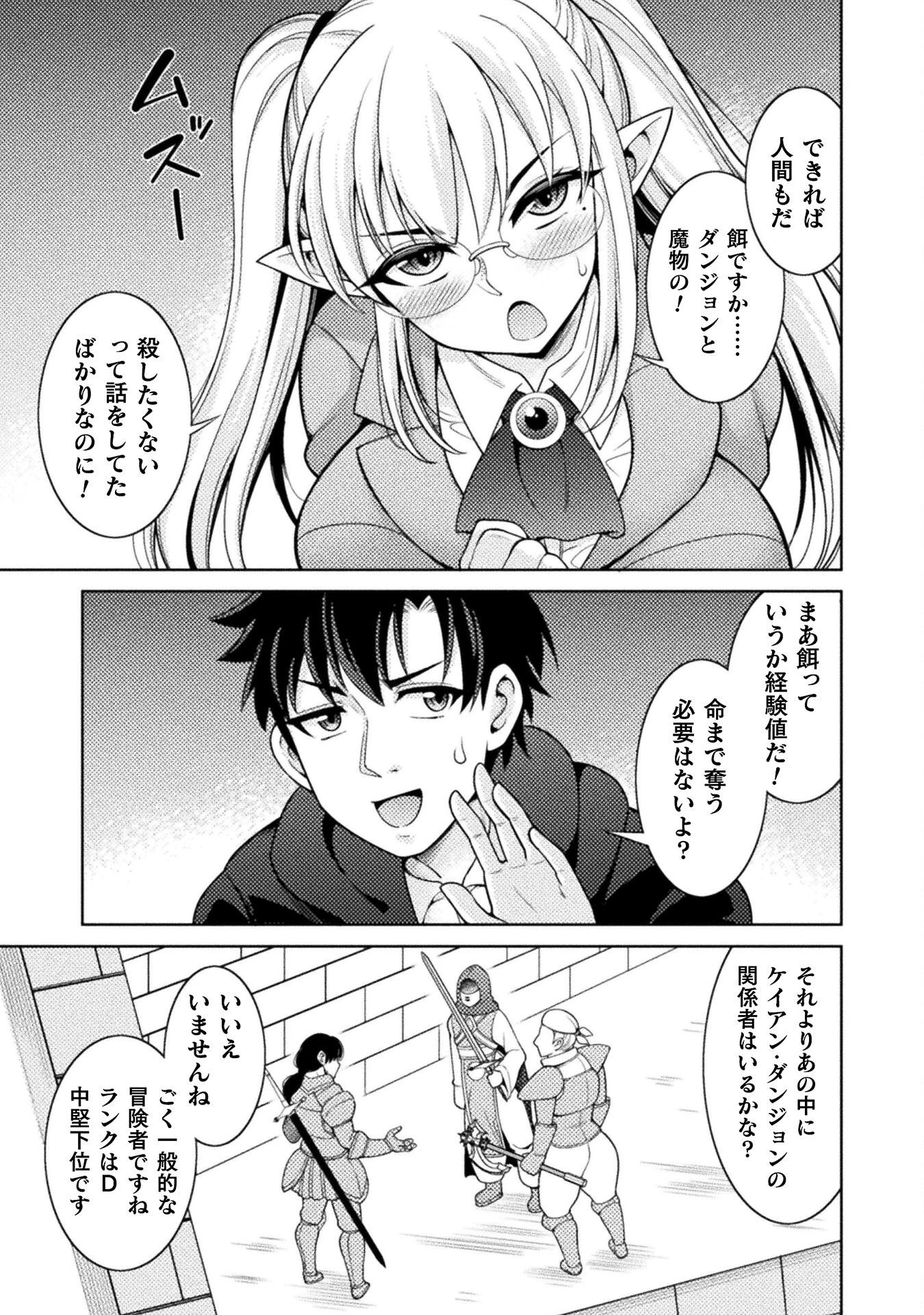 ダンジョン領主の下克上　～いきなりド底辺ダンジョンのマスターにされたゲームデザイナー、ブラック業界を生き抜いた社畜能力で運命を切り開く～ 第3話 - 15