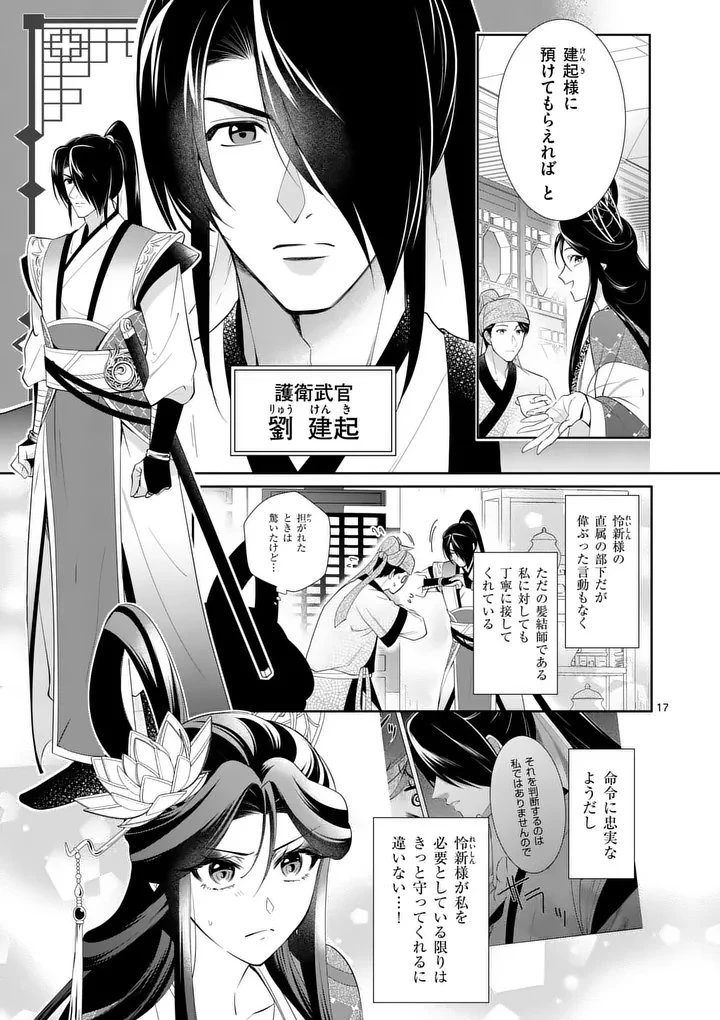 後宮の髪結師は月に添う 第4話 - 17