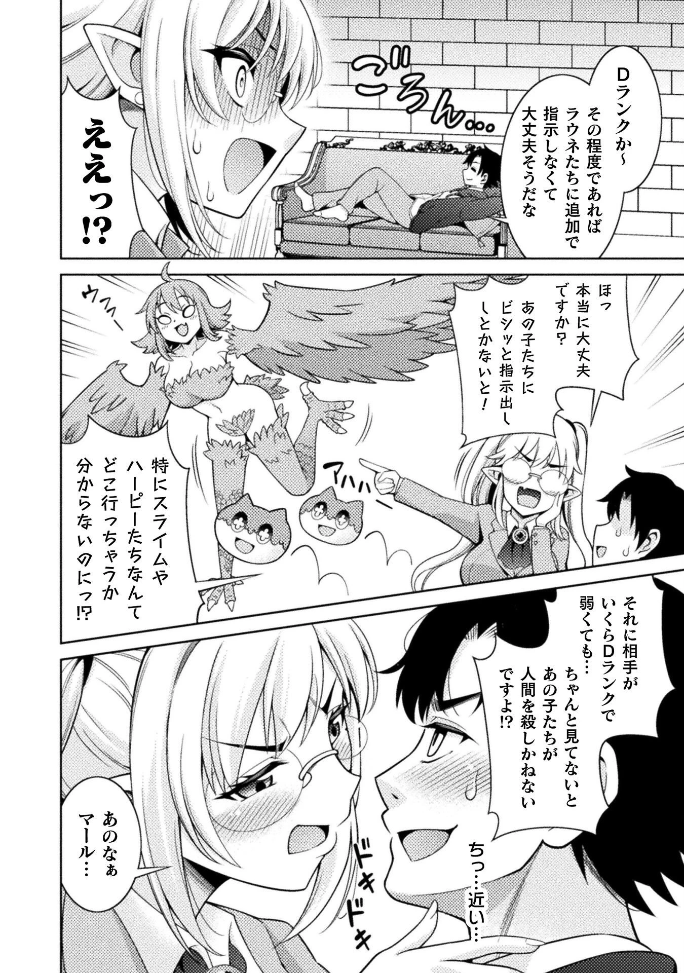 ダンジョン領主の下克上　～いきなりド底辺ダンジョンのマスターにされたゲームデザイナー、ブラック業界を生き抜いた社畜能力で運命を切り開く～ 第3話 - 16