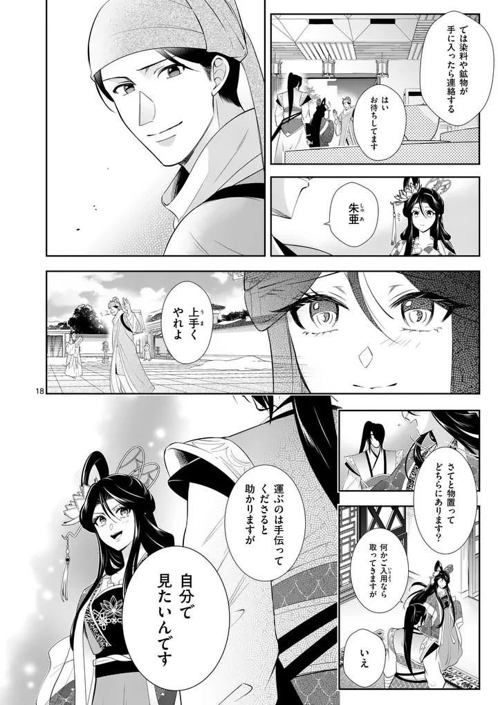 後宮の髪結師は月に添う 第4話 - 18