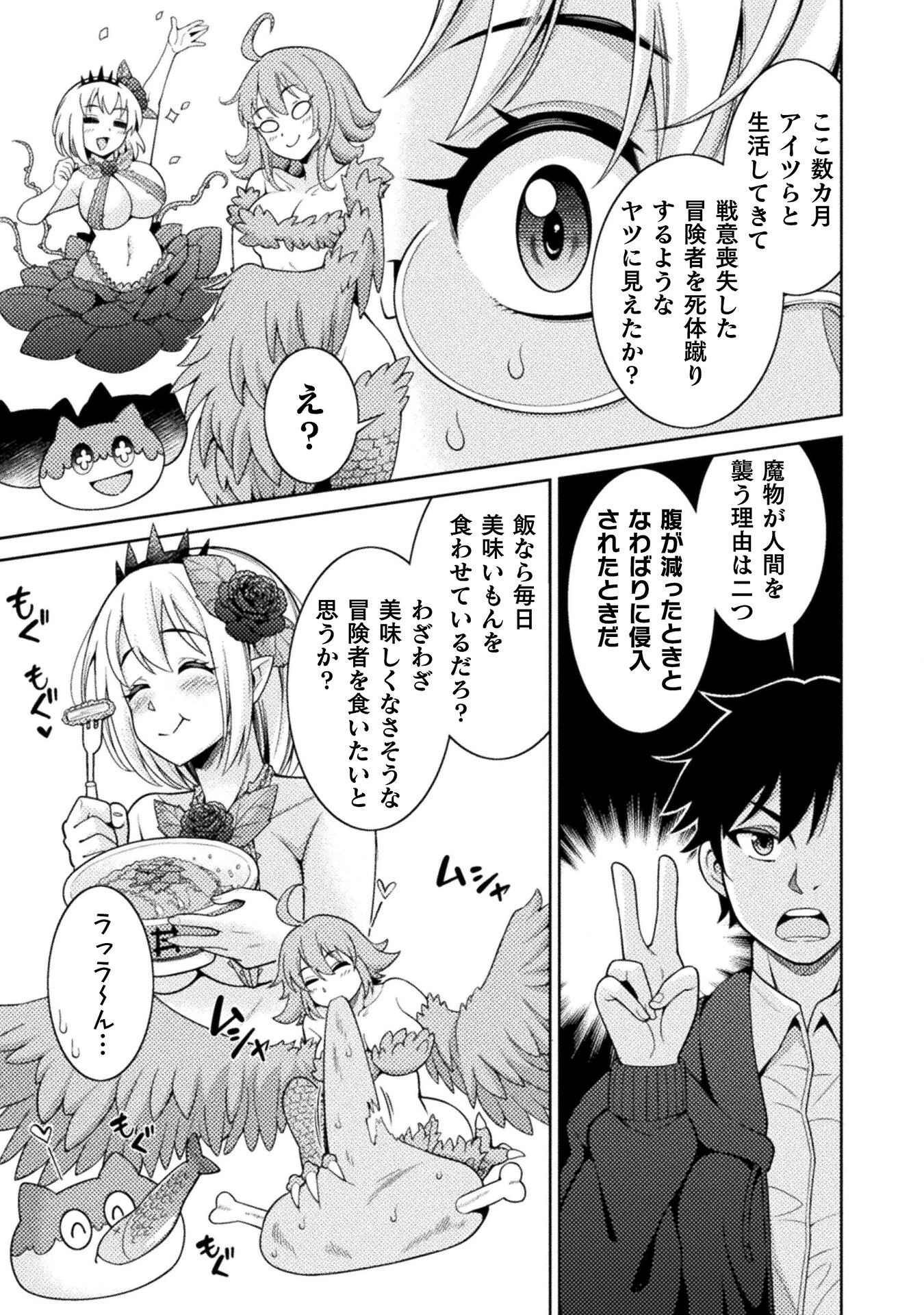 ダンジョン領主の下克上　～いきなりド底辺ダンジョンのマスターにされたゲームデザイナー、ブラック業界を生き抜いた社畜能力で運命を切り開く～ 第3話 - 17