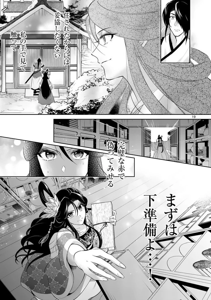 後宮の髪結師は月に添う 第4話 - 19