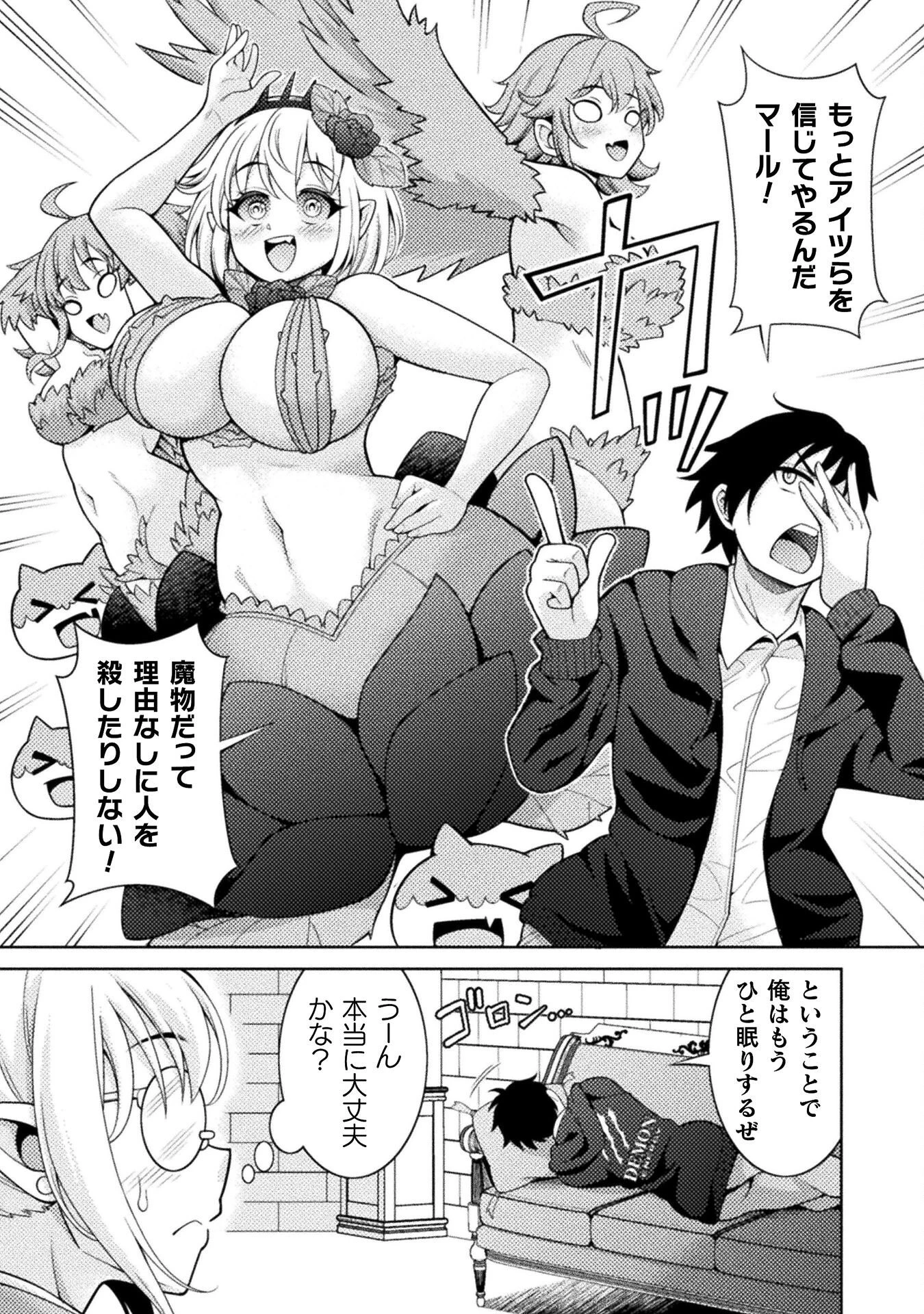 ダンジョン領主の下克上　～いきなりド底辺ダンジョンのマスターにされたゲームデザイナー、ブラック業界を生き抜いた社畜能力で運命を切り開く～ 第3話 - 18