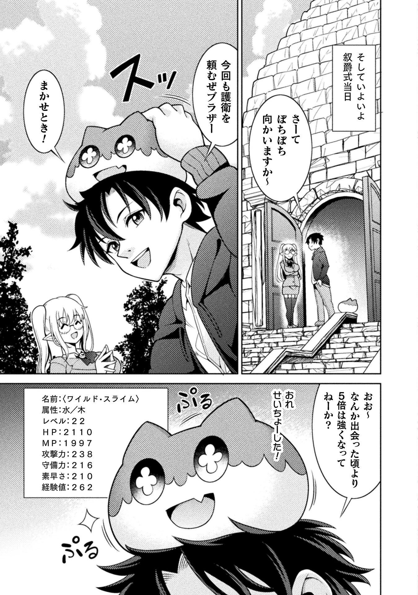 ダンジョン領主の下克上　～いきなりド底辺ダンジョンのマスターにされたゲームデザイナー、ブラック業界を生き抜いた社畜能力で運命を切り開く～ 第3話 - 19