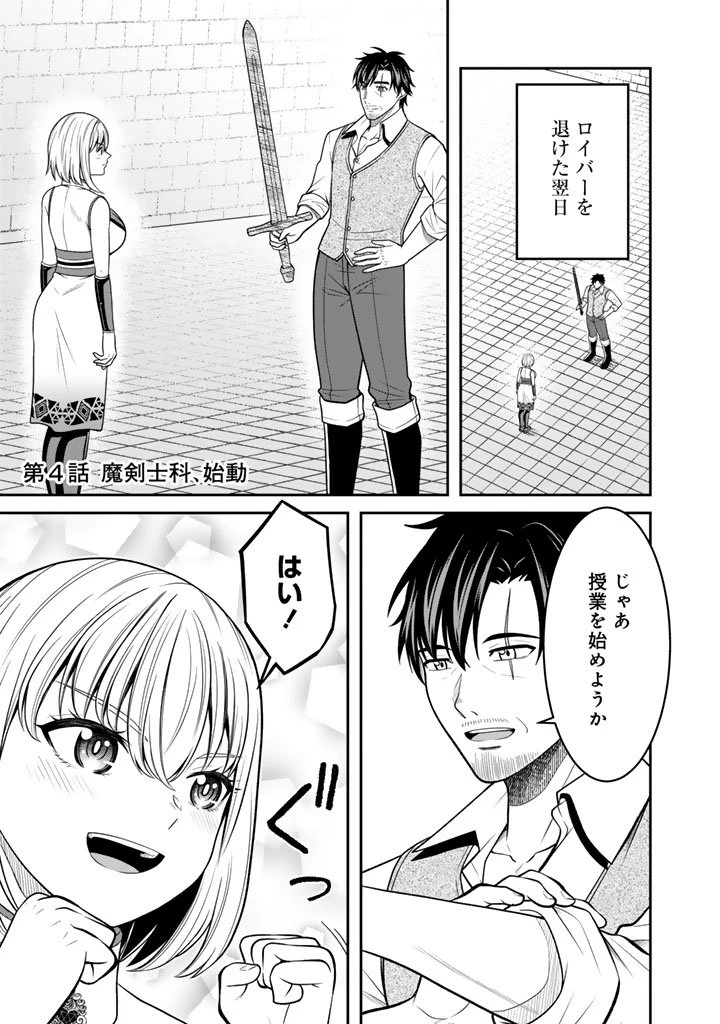 「剣士は時代遅れ」と左遷された人類最強のおっさん、魔術学院で教師になって無双する 第4話 - 1