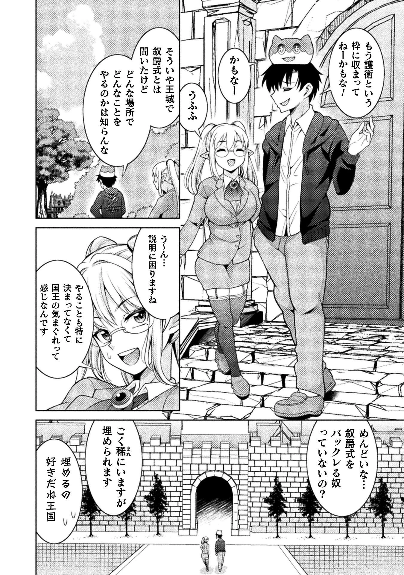 ダンジョン領主の下克上　～いきなりド底辺ダンジョンのマスターにされたゲームデザイナー、ブラック業界を生き抜いた社畜能力で運命を切り開く～ 第3話 - 20