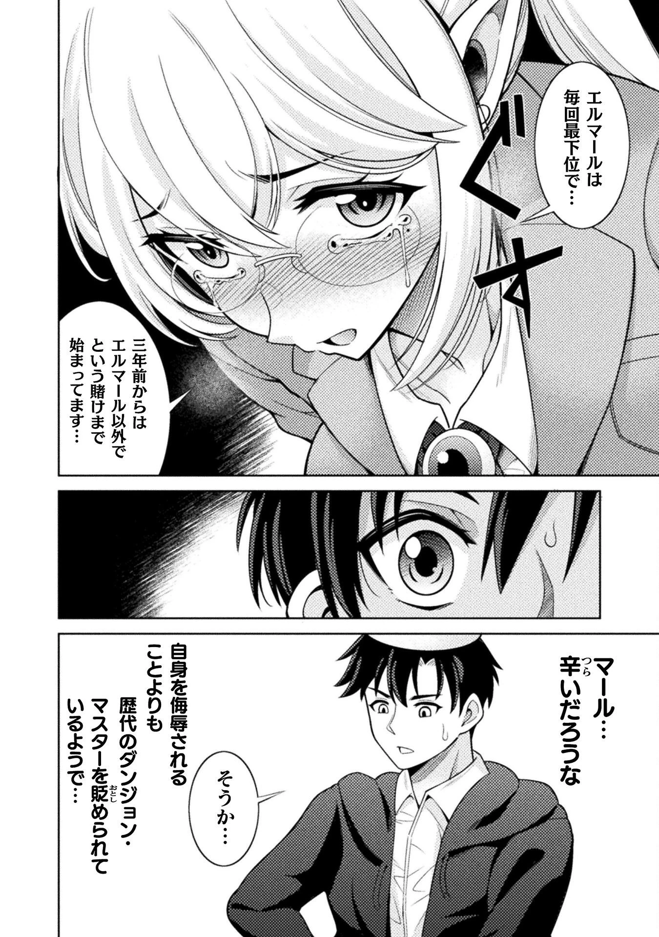 ダンジョン領主の下克上　～いきなりド底辺ダンジョンのマスターにされたゲームデザイナー、ブラック業界を生き抜いた社畜能力で運命を切り開く～ 第3話 - 22