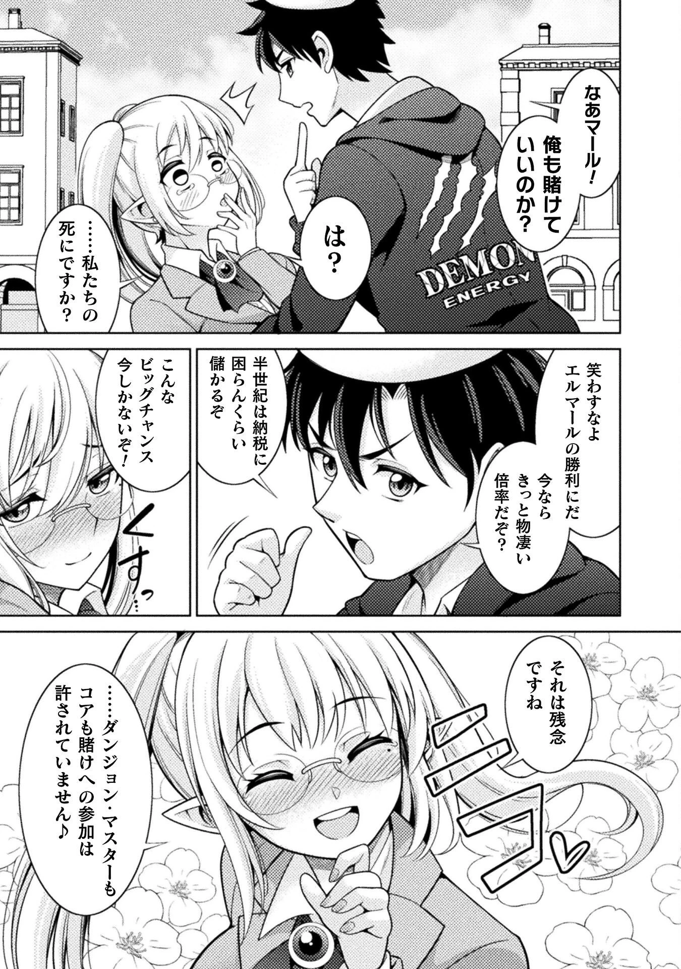 ダンジョン領主の下克上　～いきなりド底辺ダンジョンのマスターにされたゲームデザイナー、ブラック業界を生き抜いた社畜能力で運命を切り開く～ 第3話 - 23