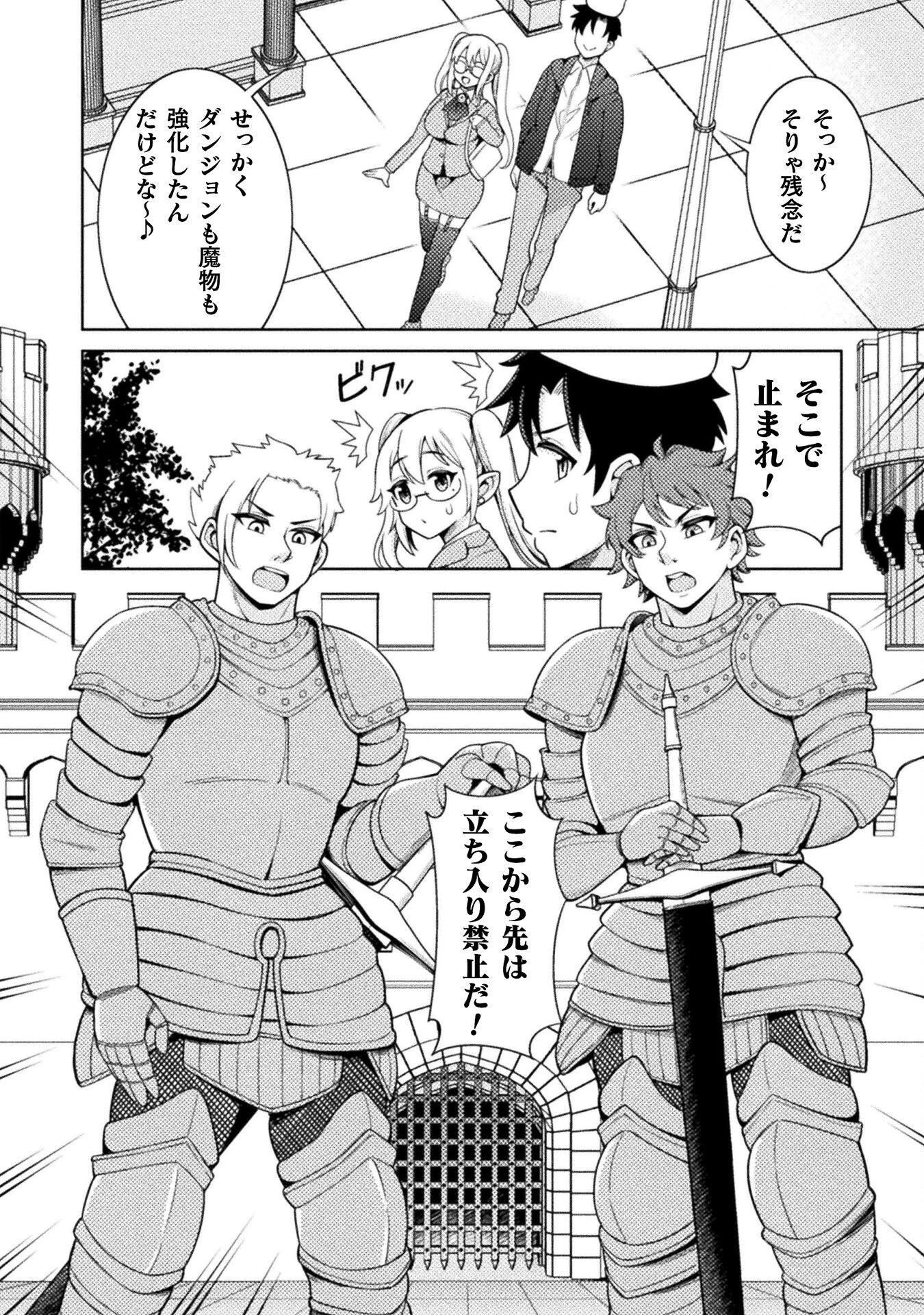 ダンジョン領主の下克上　～いきなりド底辺ダンジョンのマスターにされたゲームデザイナー、ブラック業界を生き抜いた社畜能力で運命を切り開く～ 第3話 - 24