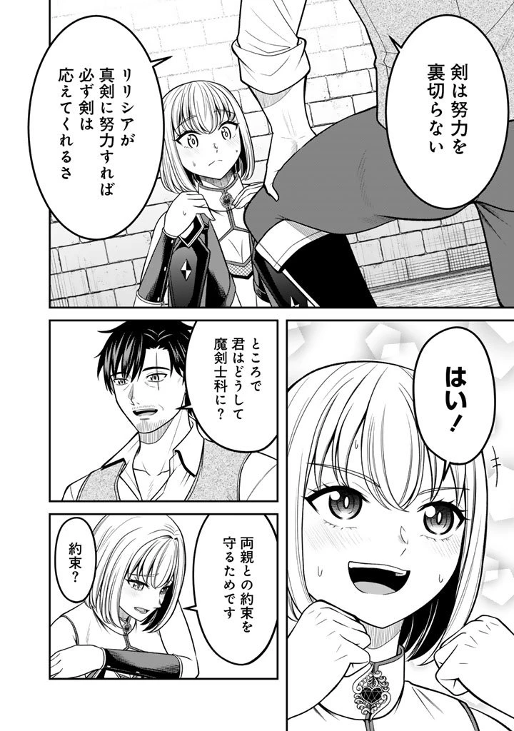 「剣士は時代遅れ」と左遷された人類最強のおっさん、魔術学院で教師になって無双する 第4話 - 6