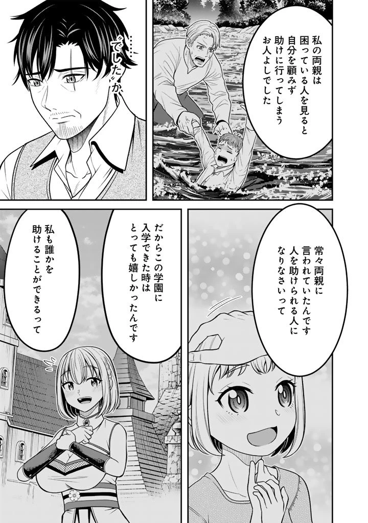 「剣士は時代遅れ」と左遷された人類最強のおっさん、魔術学院で教師になって無双する 第4話 - 7