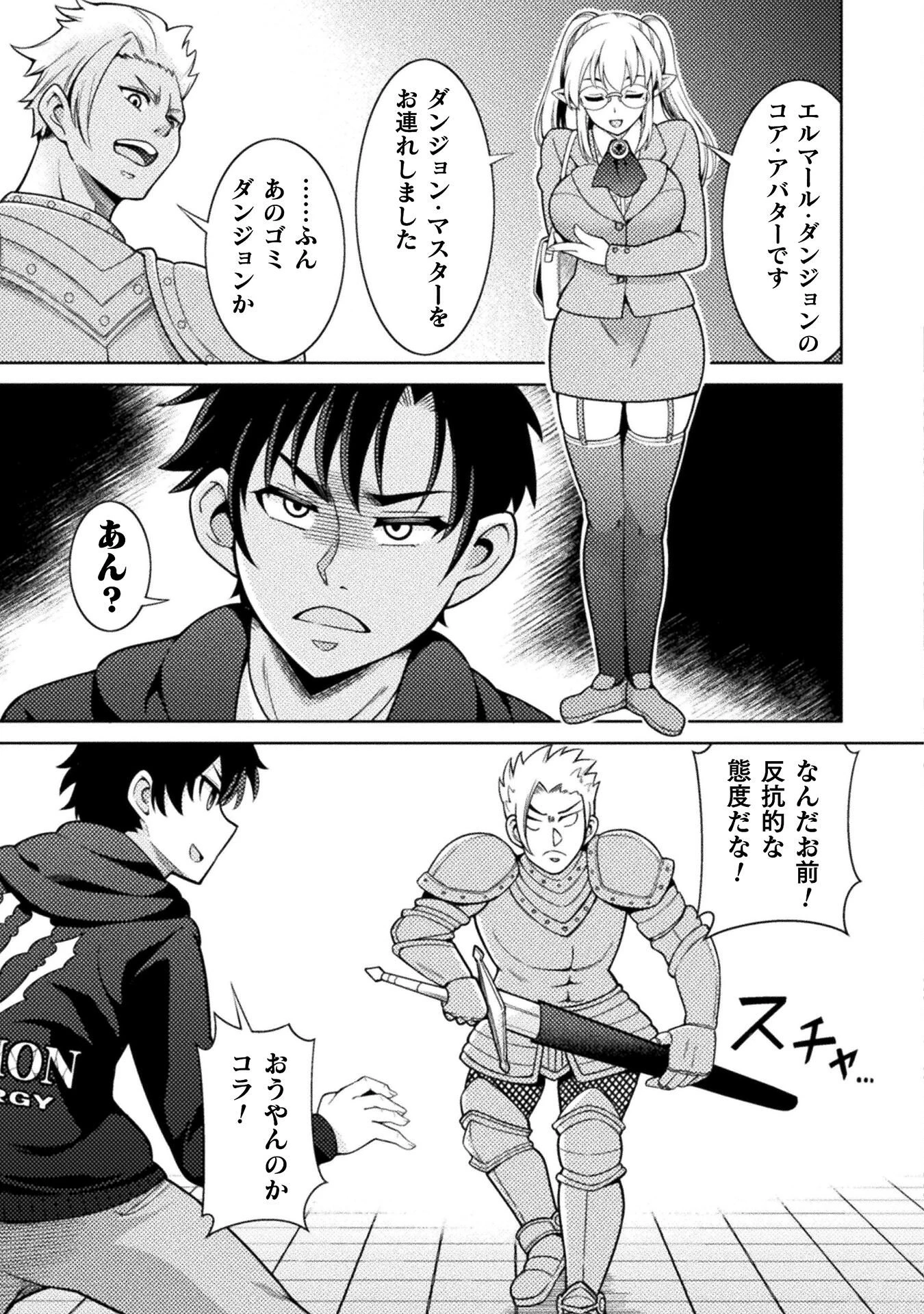 ダンジョン領主の下克上　～いきなりド底辺ダンジョンのマスターにされたゲームデザイナー、ブラック業界を生き抜いた社畜能力で運命を切り開く～ 第3話 - 25