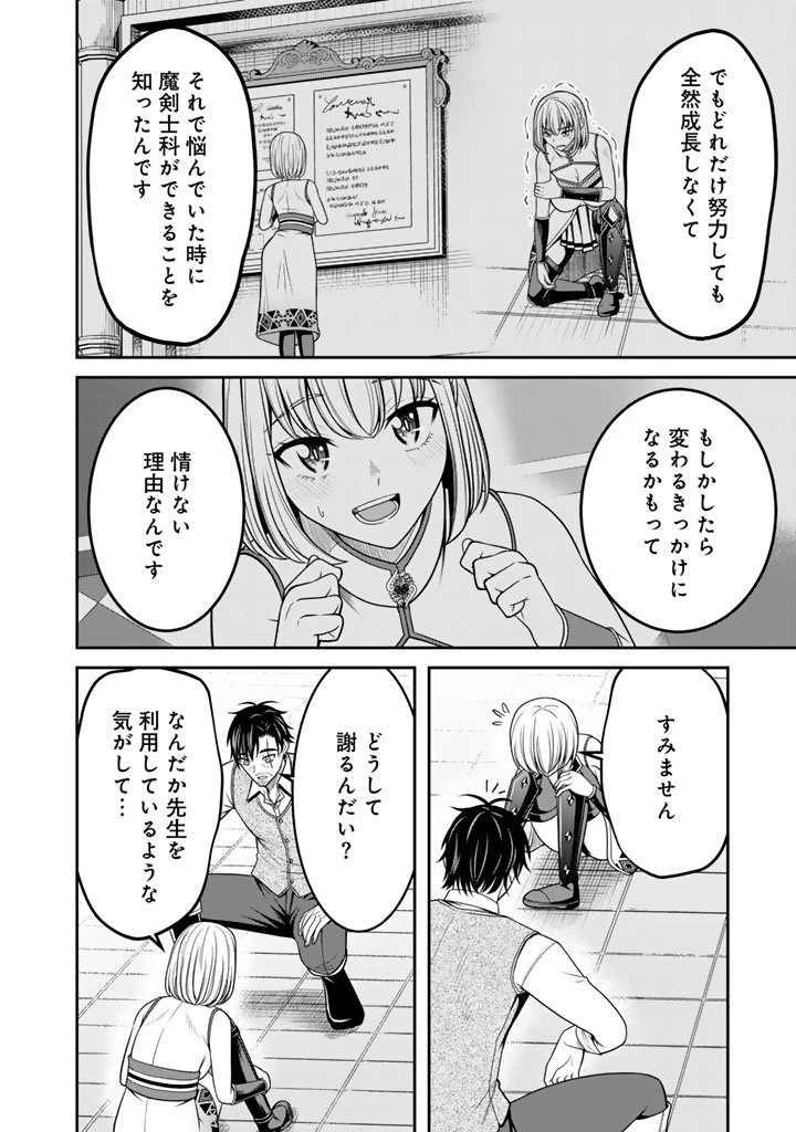 「剣士は時代遅れ」と左遷された人類最強のおっさん、魔術学院で教師になって無双する 第4話 - 8