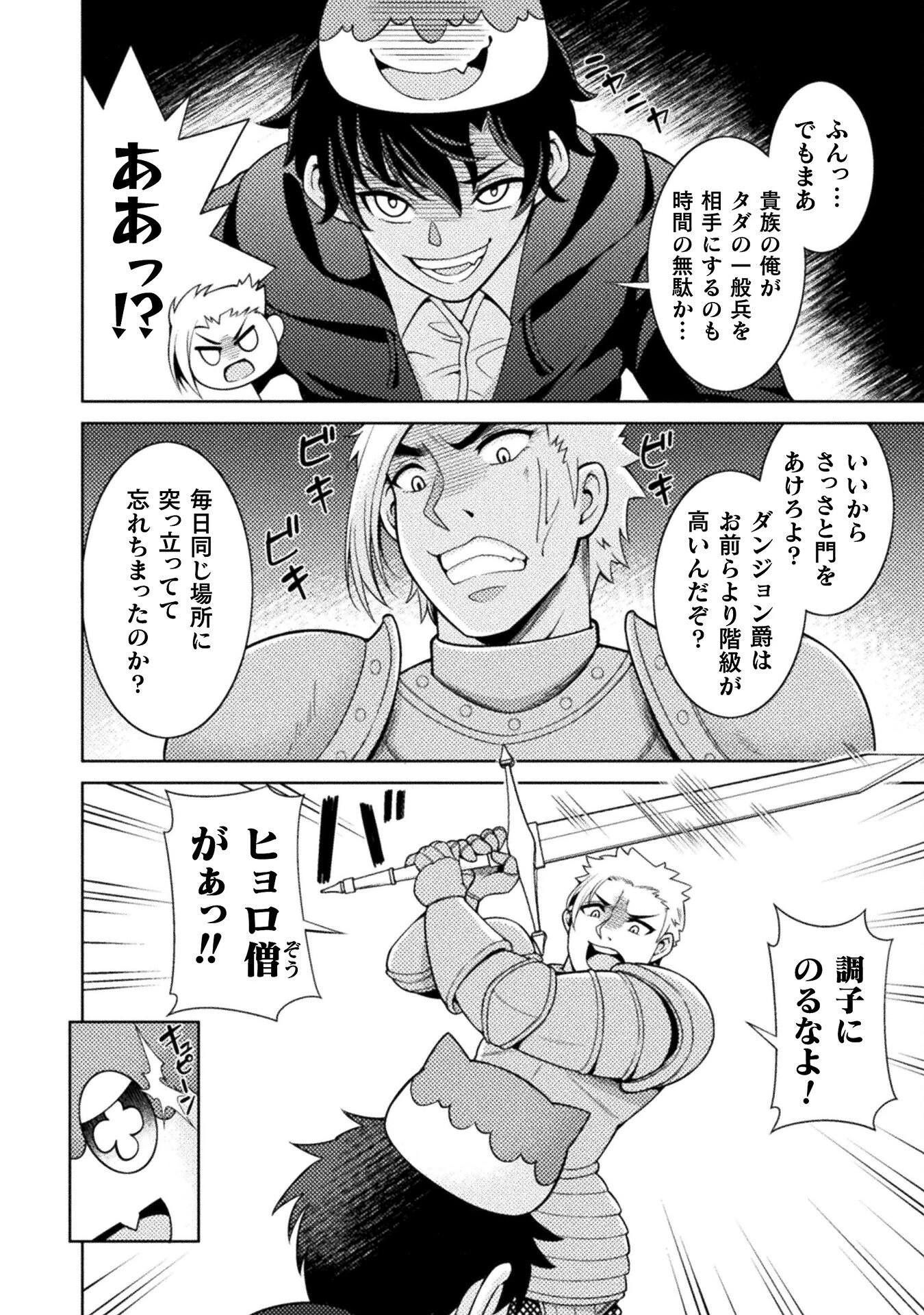 ダンジョン領主の下克上　～いきなりド底辺ダンジョンのマスターにされたゲームデザイナー、ブラック業界を生き抜いた社畜能力で運命を切り開く～ 第3話 - 26