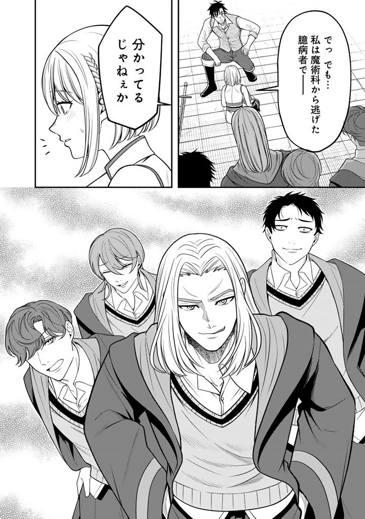 「剣士は時代遅れ」と左遷された人類最強のおっさん、魔術学院で教師になって無双する 第4話 - 10