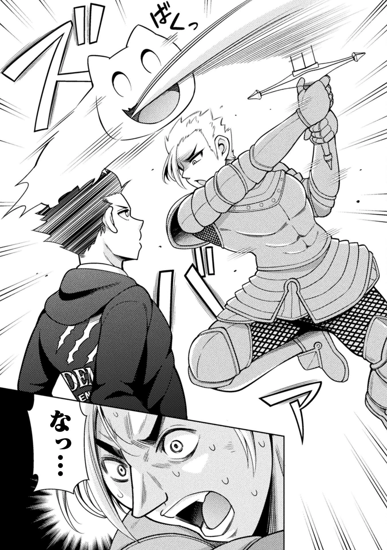 ダンジョン領主の下克上　～いきなりド底辺ダンジョンのマスターにされたゲームデザイナー、ブラック業界を生き抜いた社畜能力で運命を切り開く～ 第3話 - 27