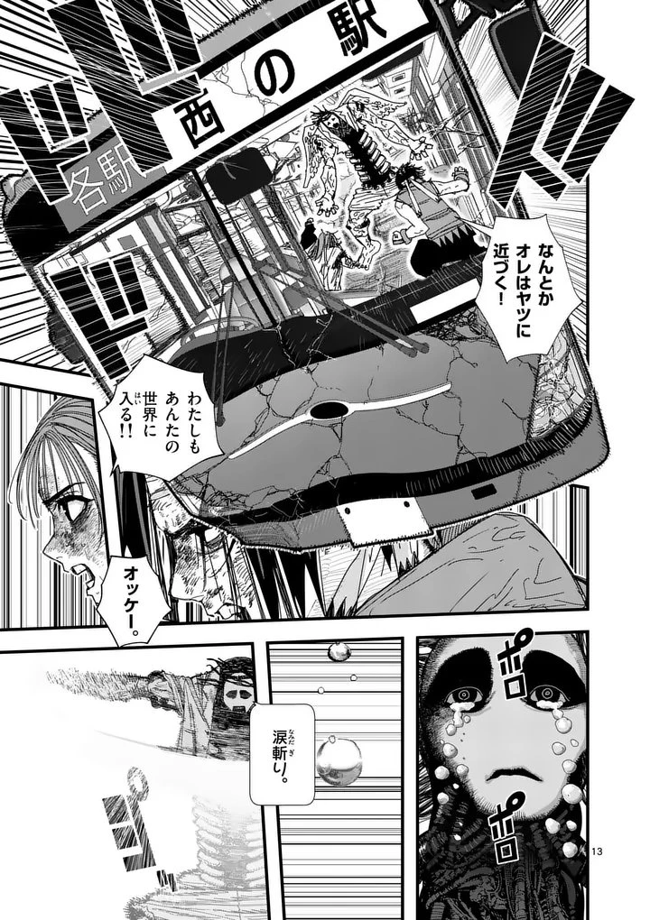 天国2.0 第12.5話 - 1