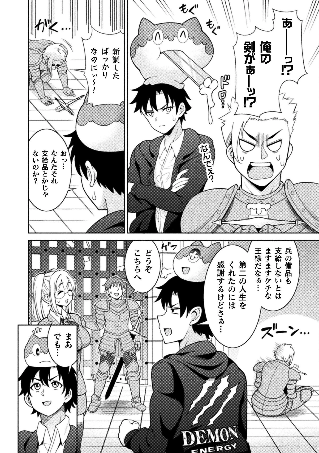 ダンジョン領主の下克上　～いきなりド底辺ダンジョンのマスターにされたゲームデザイナー、ブラック業界を生き抜いた社畜能力で運命を切り開く～ 第3話 - 28