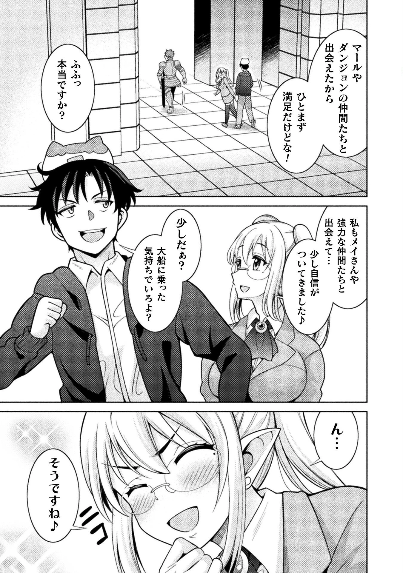 ダンジョン領主の下克上　～いきなりド底辺ダンジョンのマスターにされたゲームデザイナー、ブラック業界を生き抜いた社畜能力で運命を切り開く～ 第3話 - 29