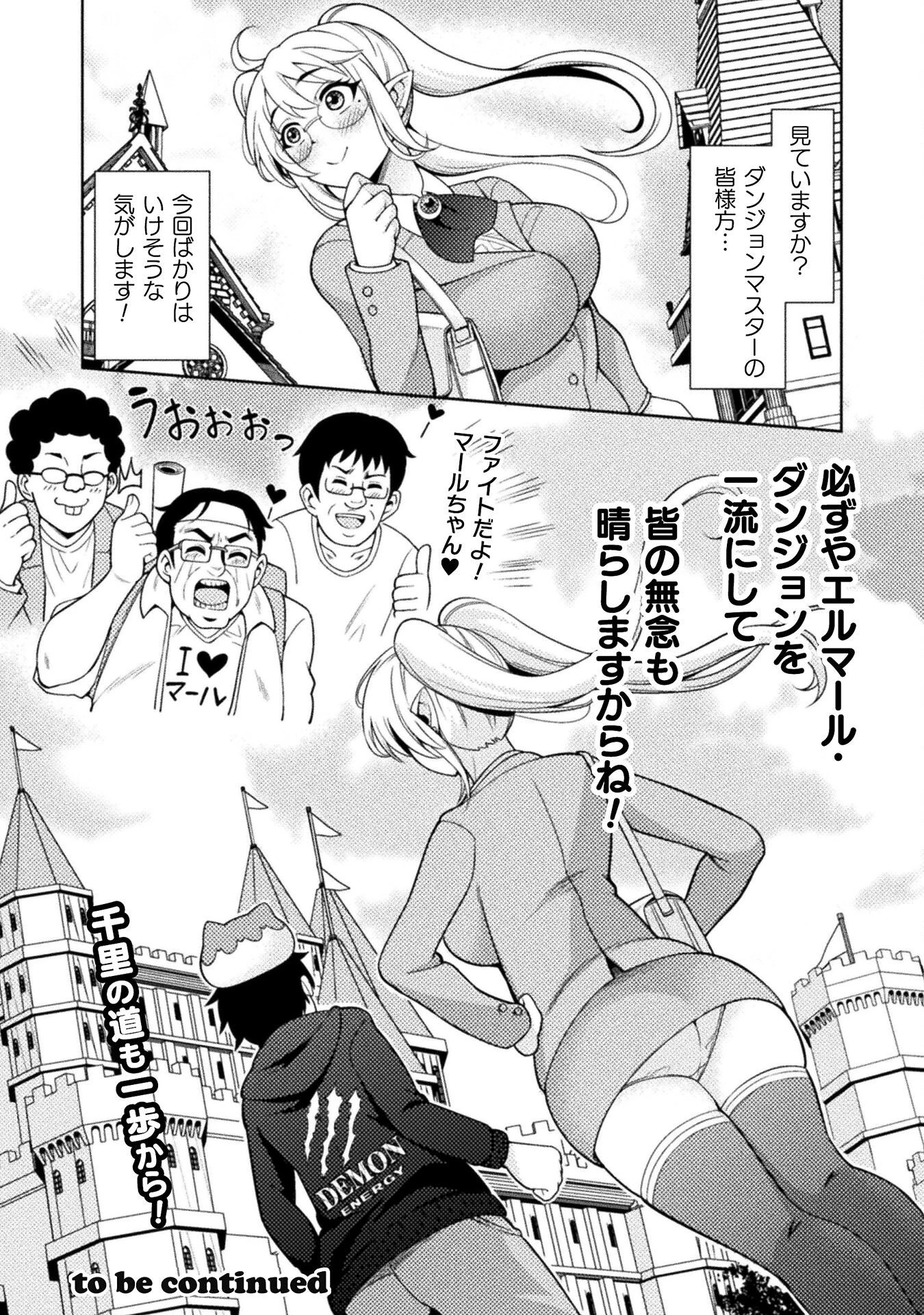 ダンジョン領主の下克上　～いきなりド底辺ダンジョンのマスターにされたゲームデザイナー、ブラック業界を生き抜いた社畜能力で運命を切り開く～ 第3話 - 30