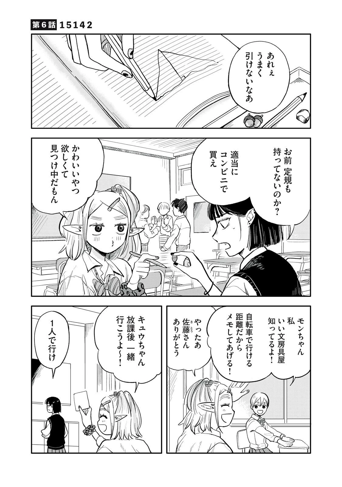 エルフのモンちゃん高校生!! 第6話 - 1