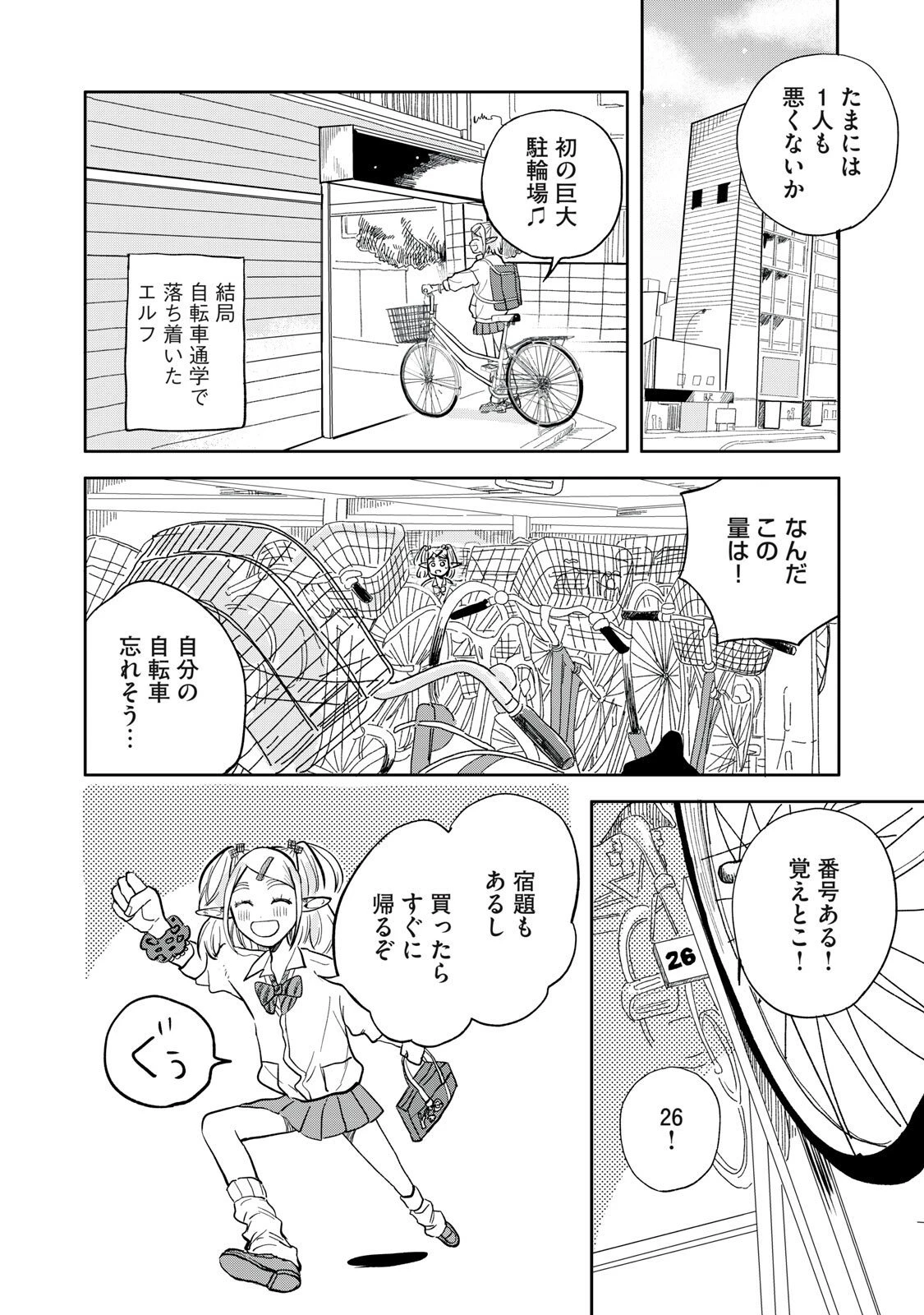 エルフのモンちゃん高校生!! 第6話 - 2