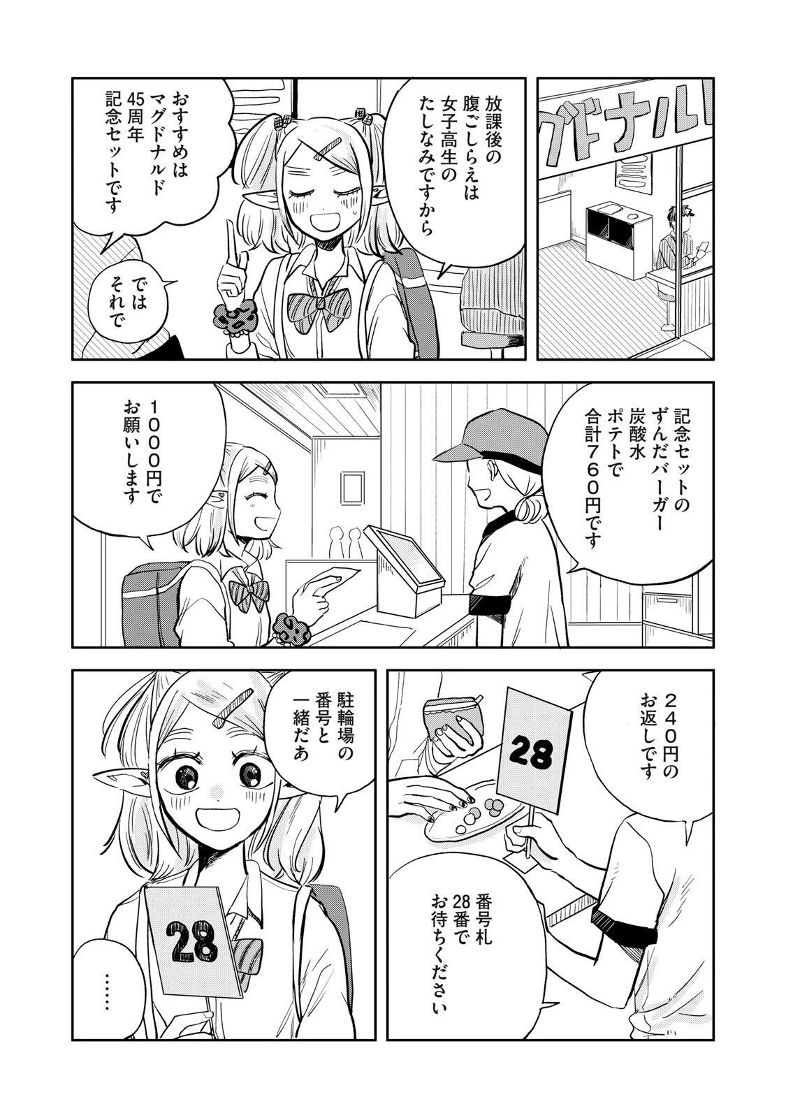 エルフのモンちゃん高校生!! 第6話 - 3