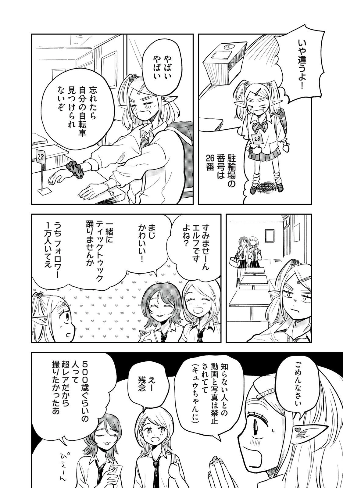 エルフのモンちゃん高校生!! 第6話 - 4