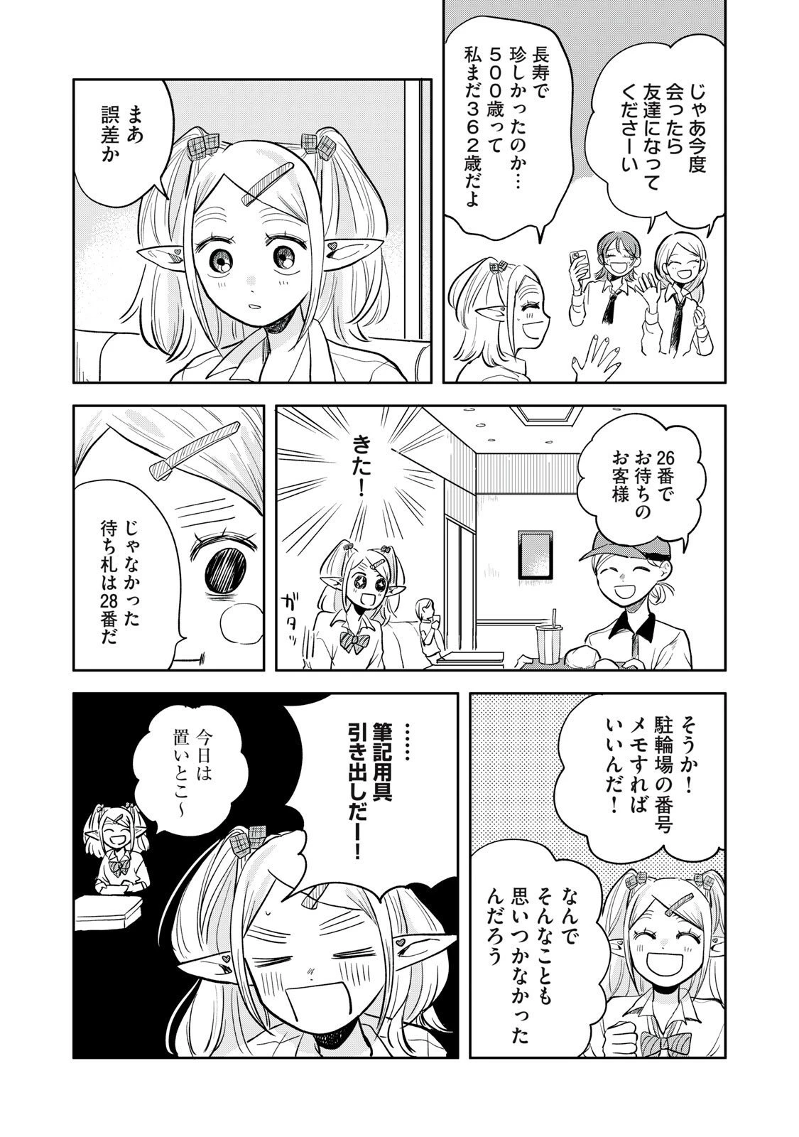 エルフのモンちゃん高校生!! 第6話 - 5