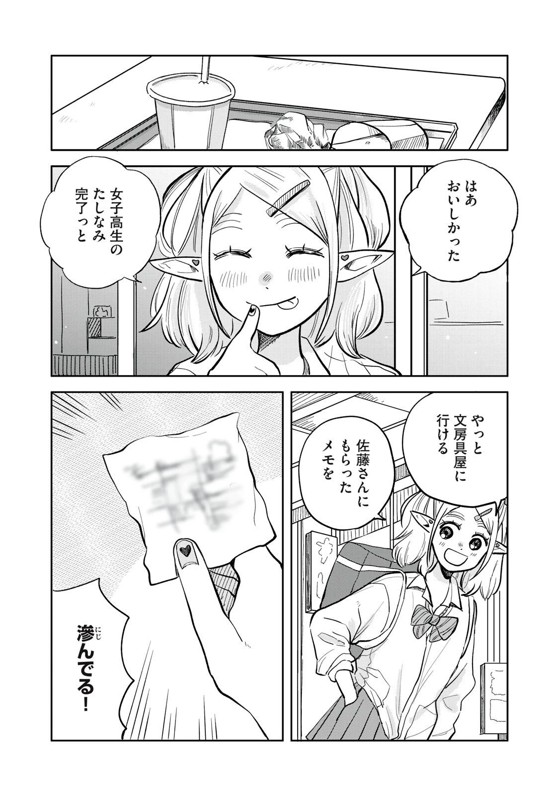 エルフのモンちゃん高校生!! 第6話 - 6