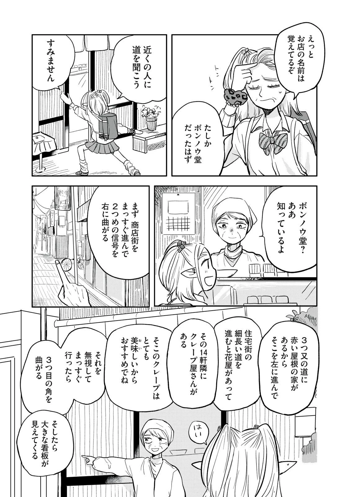 エルフのモンちゃん高校生!! 第6話 - 7