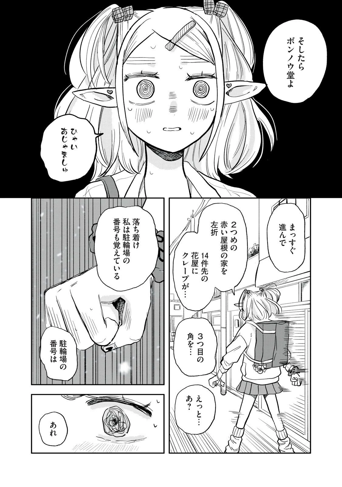 エルフのモンちゃん高校生!! 第6話 - 8