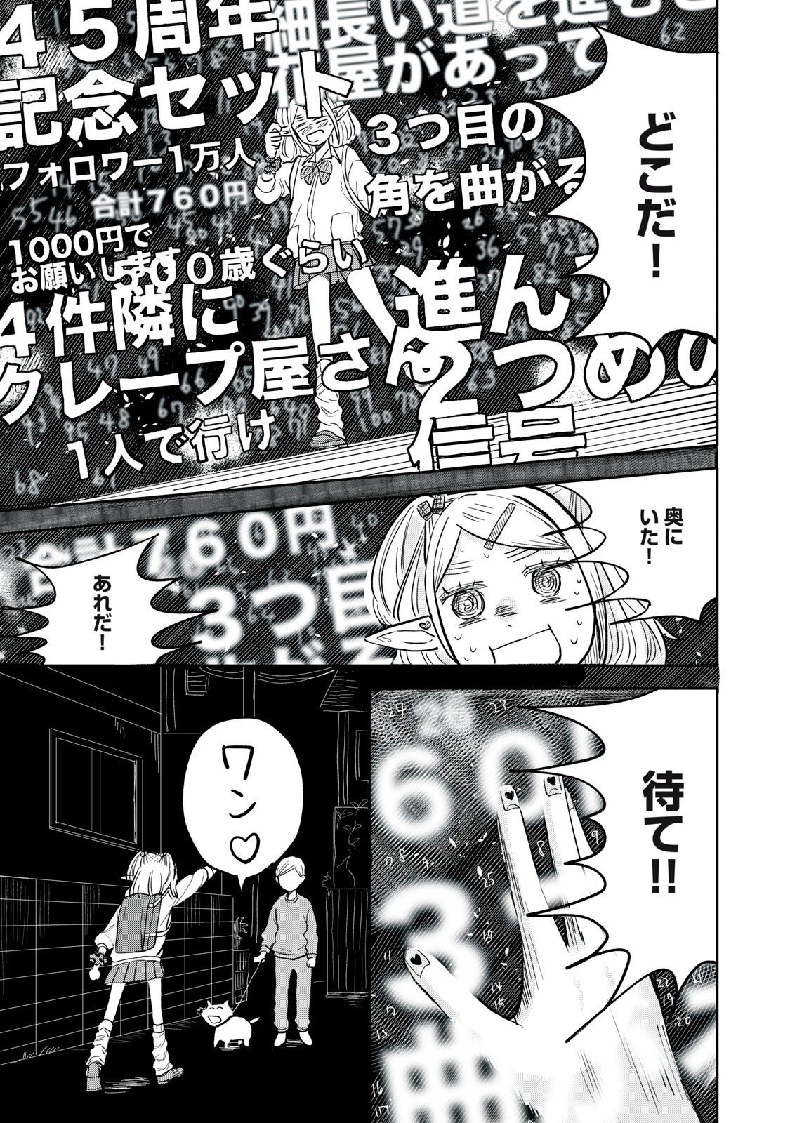 エルフのモンちゃん高校生!! 第6話 - 9