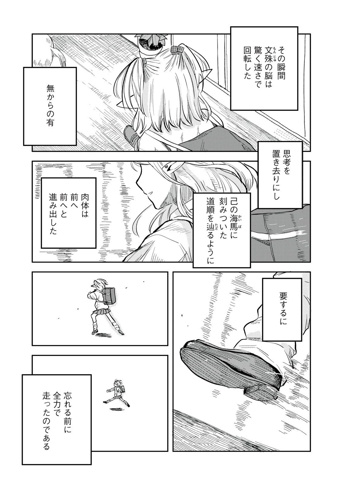 エルフのモンちゃん高校生!! 第6話 - 11