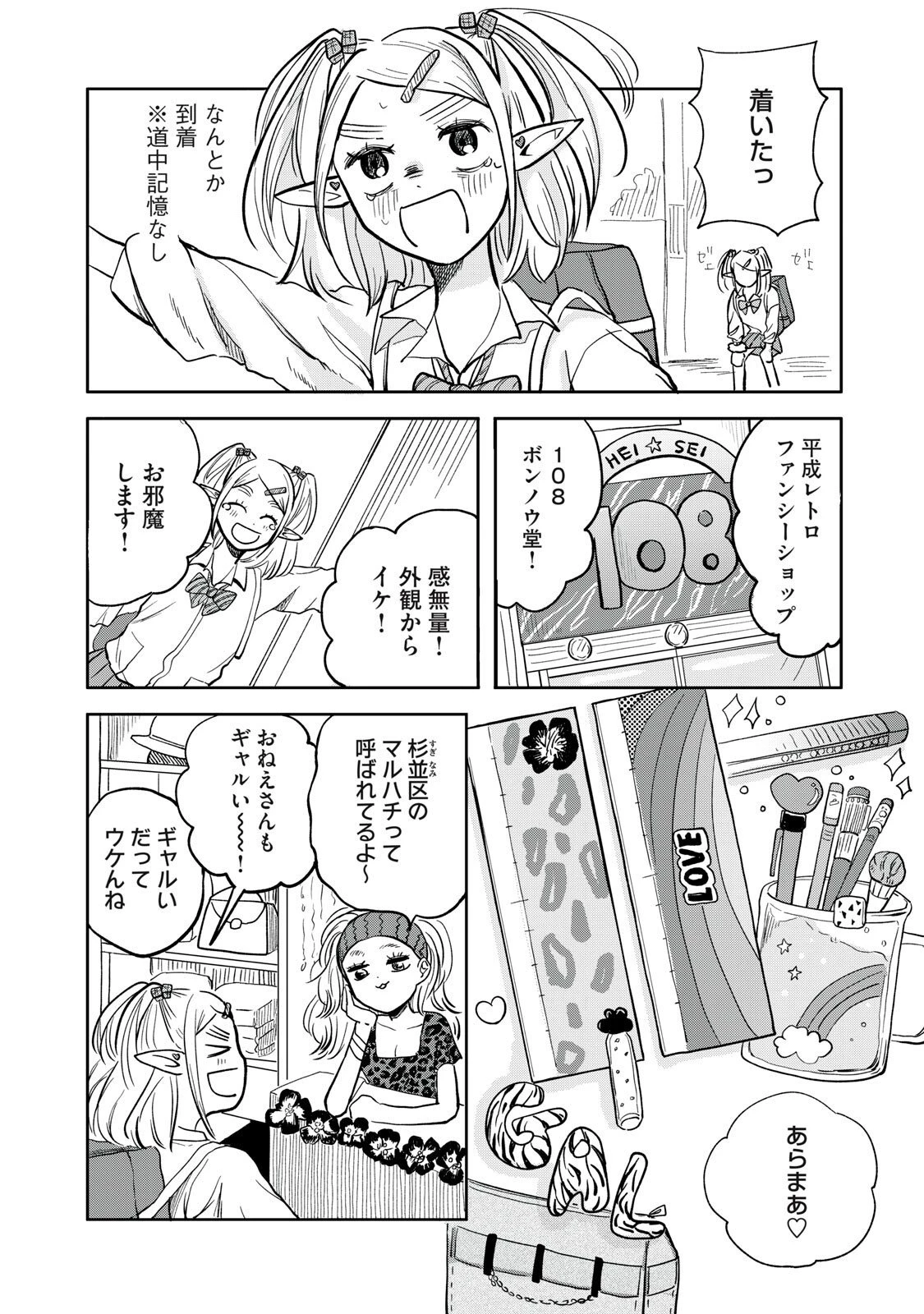 エルフのモンちゃん高校生!! 第6話 - 12