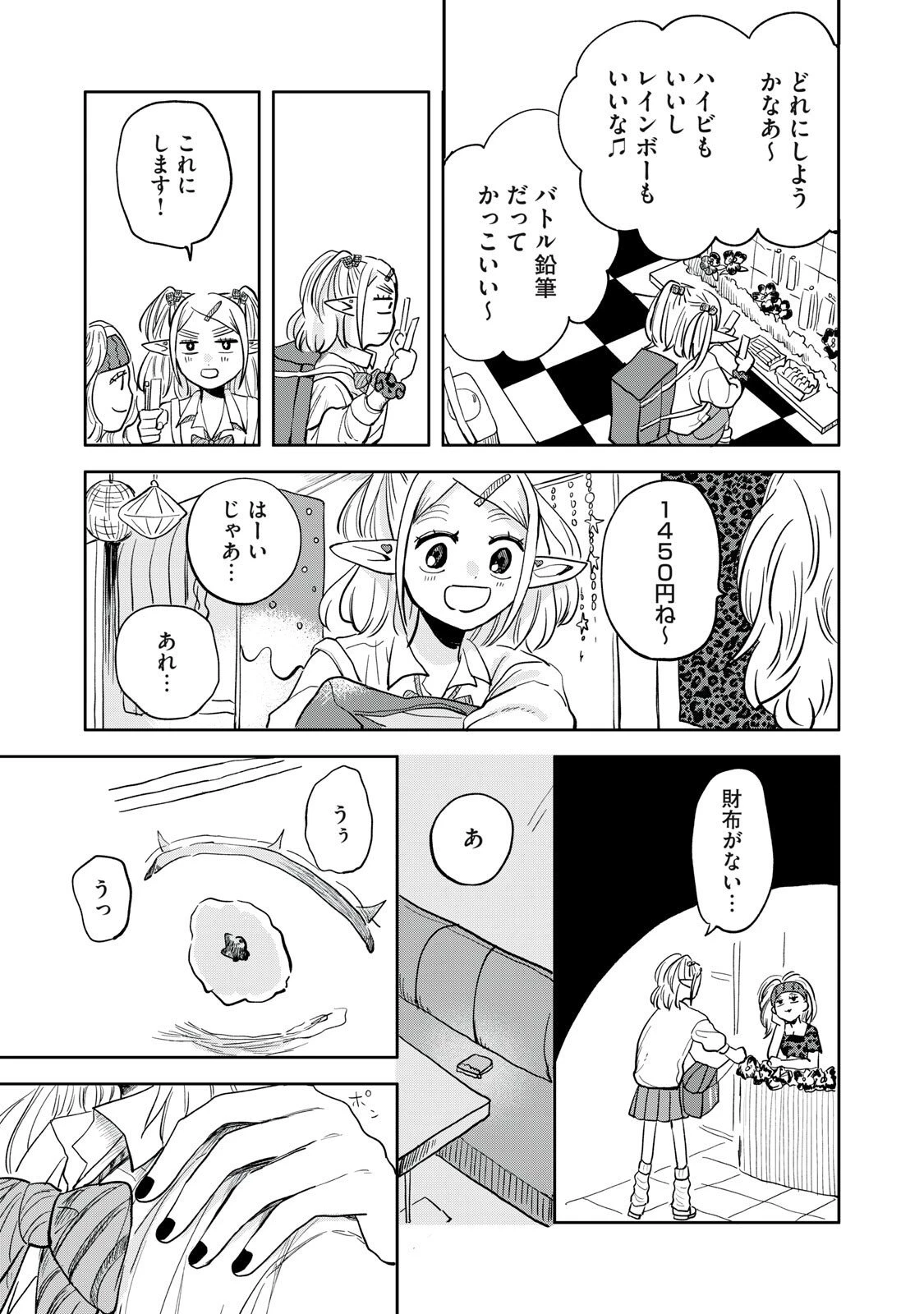 エルフのモンちゃん高校生!! 第6話 - 13