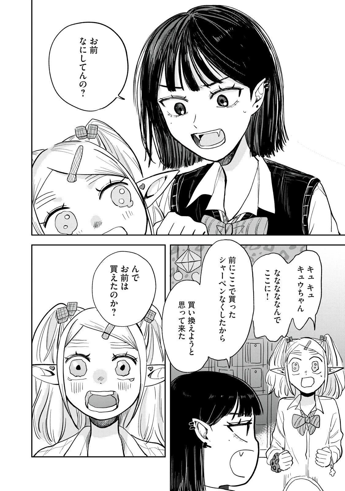 エルフのモンちゃん高校生!! 第6話 - 14