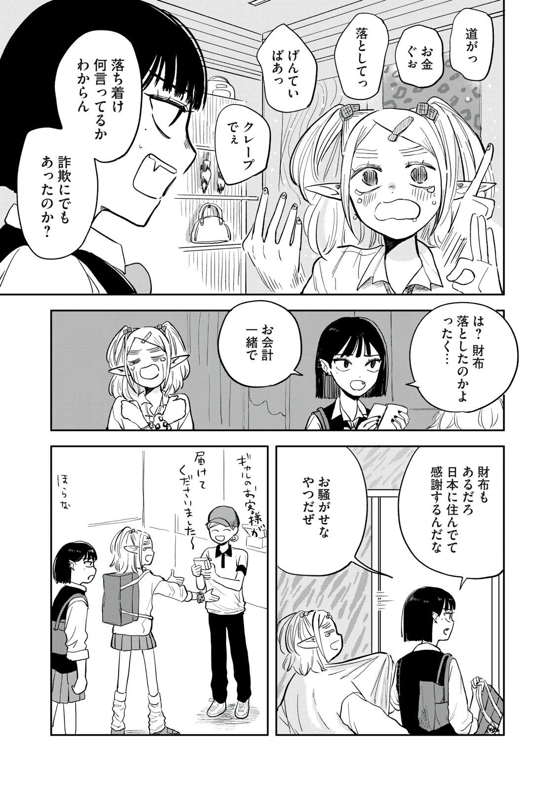 エルフのモンちゃん高校生!! 第6話 - 15