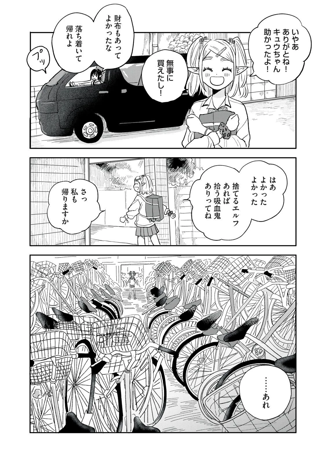 エルフのモンちゃん高校生!! 第6話 - 16