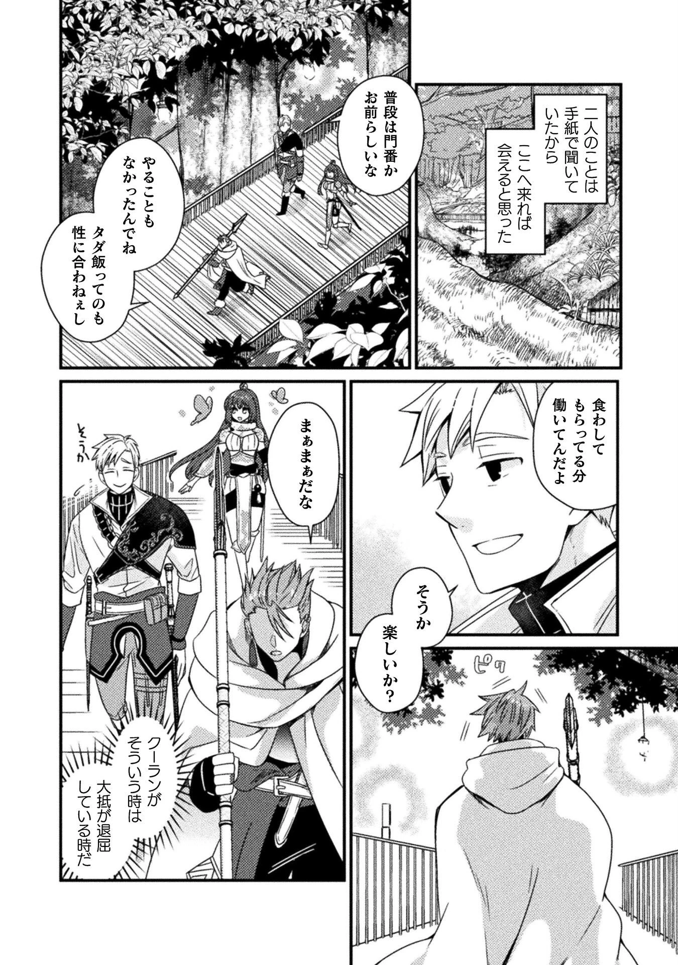 仲間を強くするため支援に徹していた中年冒険者、追放され自分だけの最強ギルドを作る　～【シェアリング】スキルでステータスは思いのまま！　恩恵に気づいたってもう遅い！～ 第5話 - 2