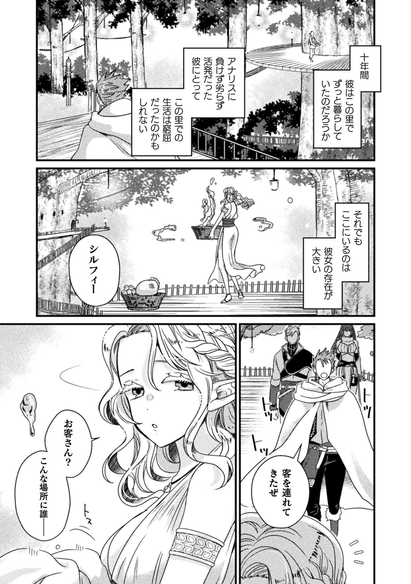 仲間を強くするため支援に徹していた中年冒険者、追放され自分だけの最強ギルドを作る　～【シェアリング】スキルでステータスは思いのまま！　恩恵に気づいたってもう遅い！～ 第5話 - 3