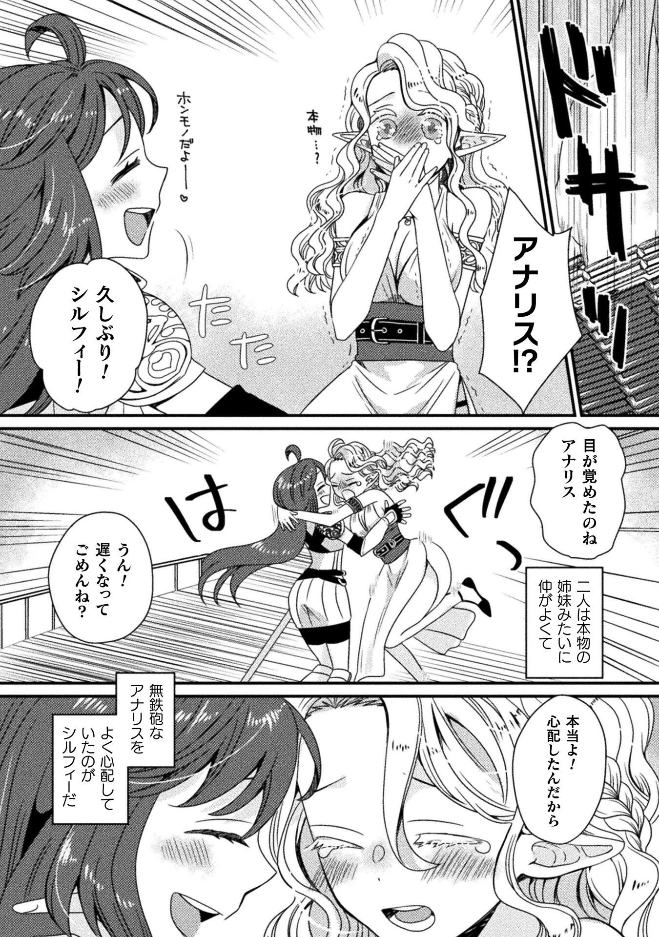 仲間を強くするため支援に徹していた中年冒険者、追放され自分だけの最強ギルドを作る　～【シェアリング】スキルでステータスは思いのまま！　恩恵に気づいたってもう遅い！～ 第5話 - 4
