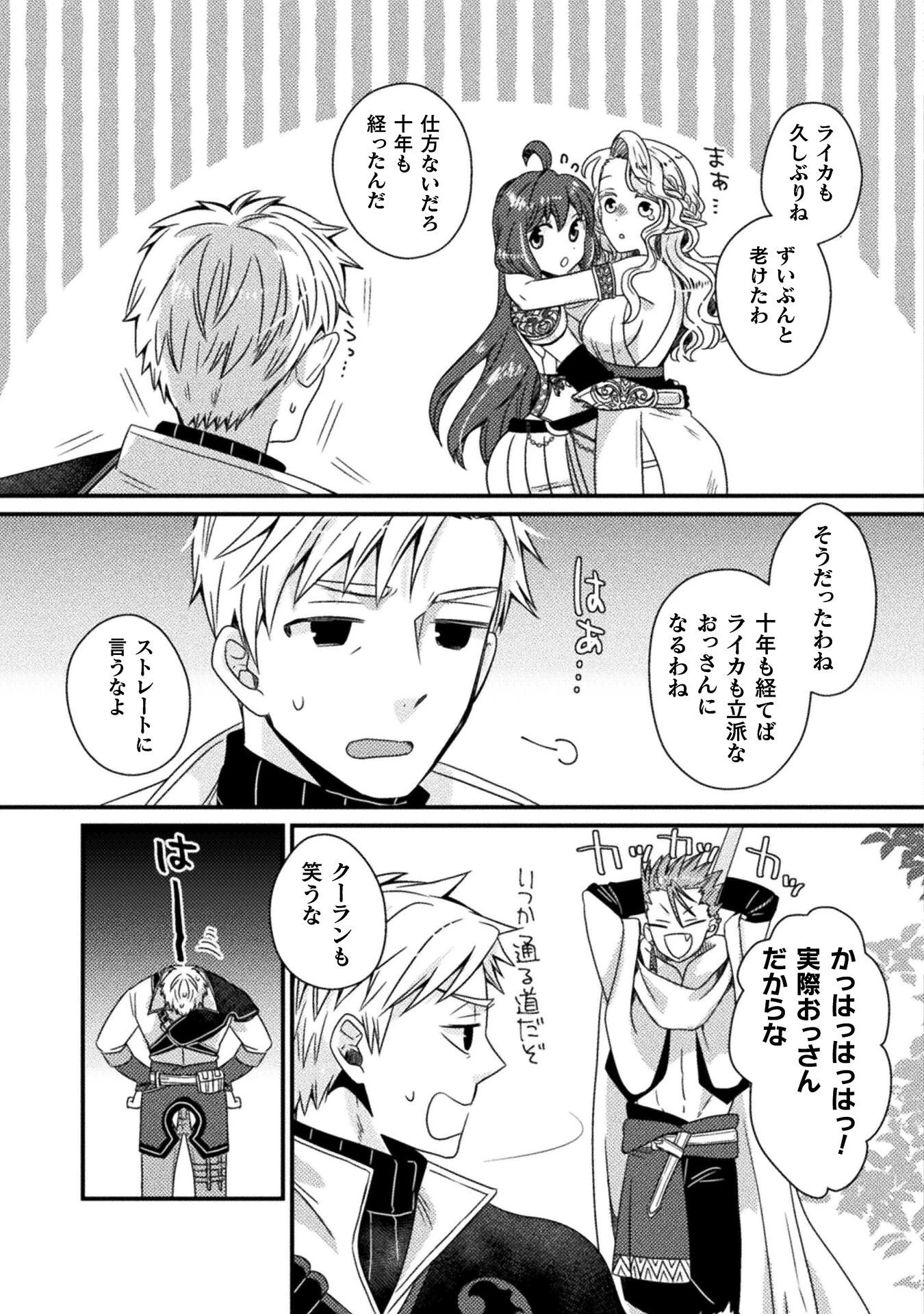 仲間を強くするため支援に徹していた中年冒険者、追放され自分だけの最強ギルドを作る　～【シェアリング】スキルでステータスは思いのまま！　恩恵に気づいたってもう遅い！～ 第5話 - 5