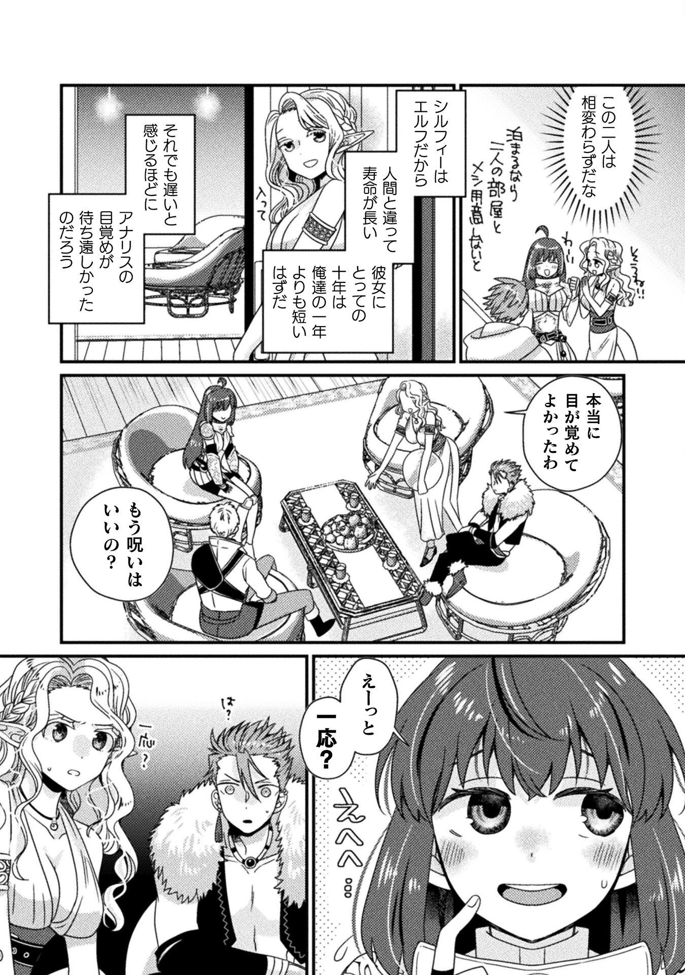 仲間を強くするため支援に徹していた中年冒険者、追放され自分だけの最強ギルドを作る　～【シェアリング】スキルでステータスは思いのまま！　恩恵に気づいたってもう遅い！～ 第5話 - 6