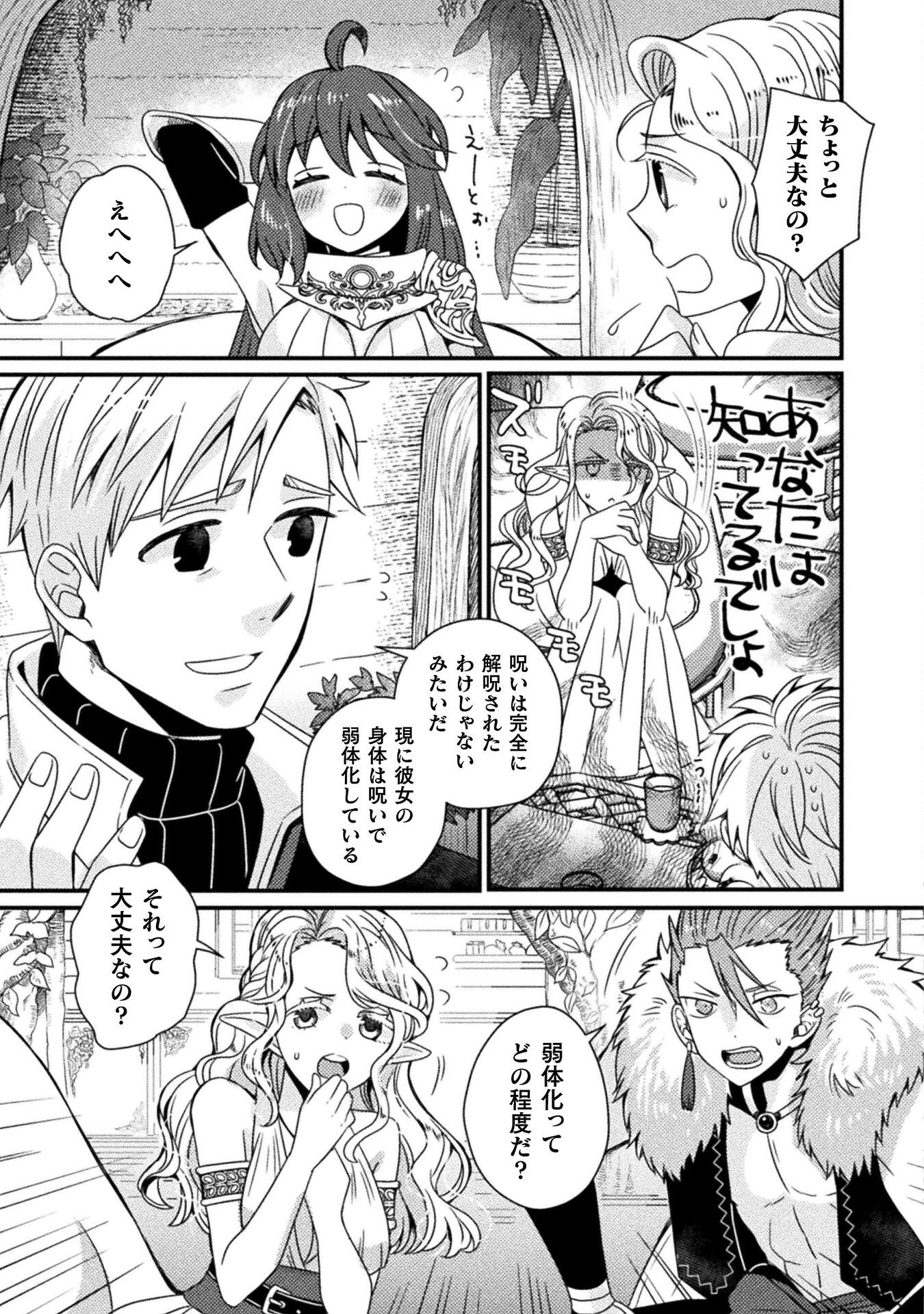 仲間を強くするため支援に徹していた中年冒険者、追放され自分だけの最強ギルドを作る　～【シェアリング】スキルでステータスは思いのまま！　恩恵に気づいたってもう遅い！～ 第5話 - 7