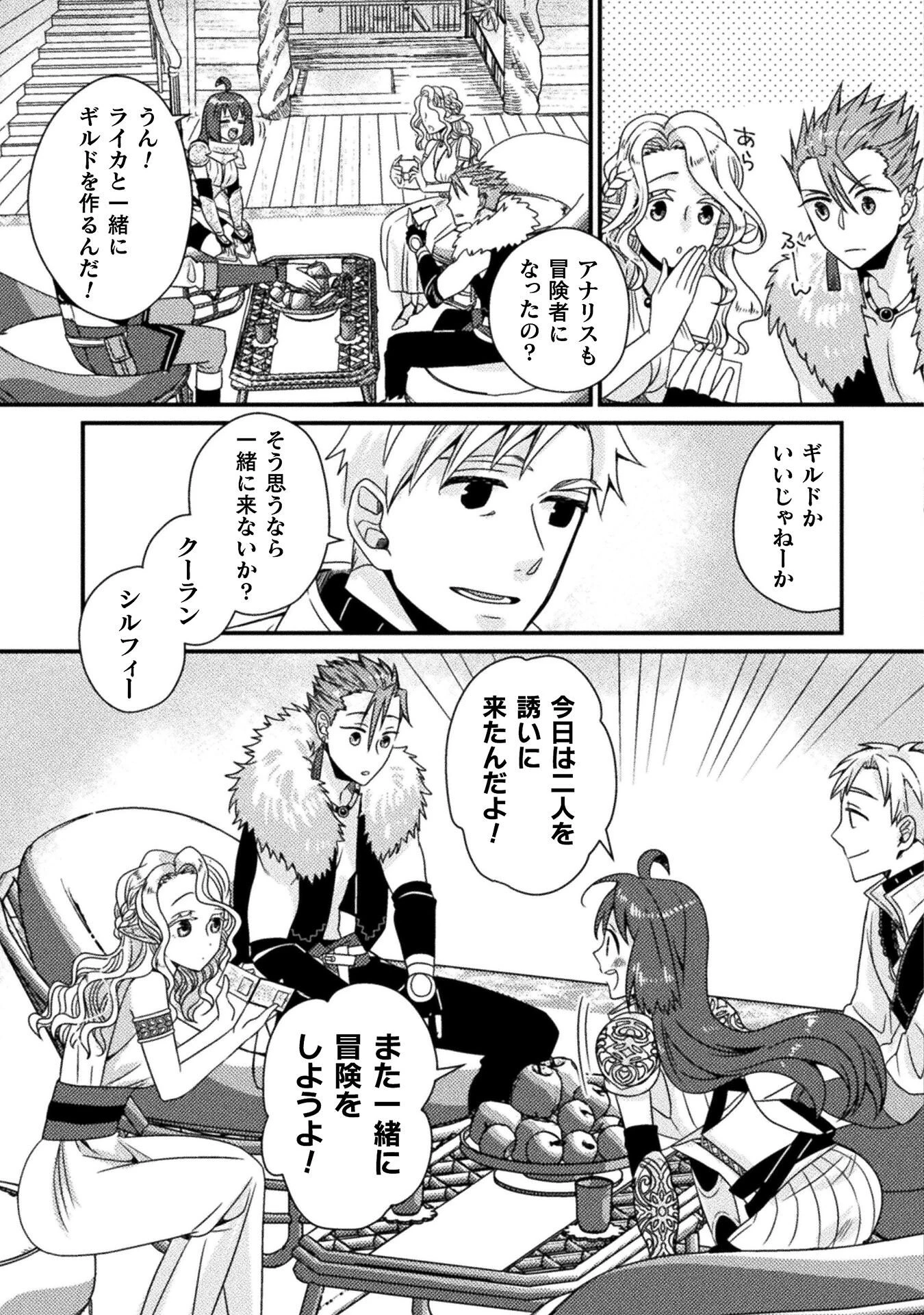 仲間を強くするため支援に徹していた中年冒険者、追放され自分だけの最強ギルドを作る　～【シェアリング】スキルでステータスは思いのまま！　恩恵に気づいたってもう遅い！～ 第5話 - 9