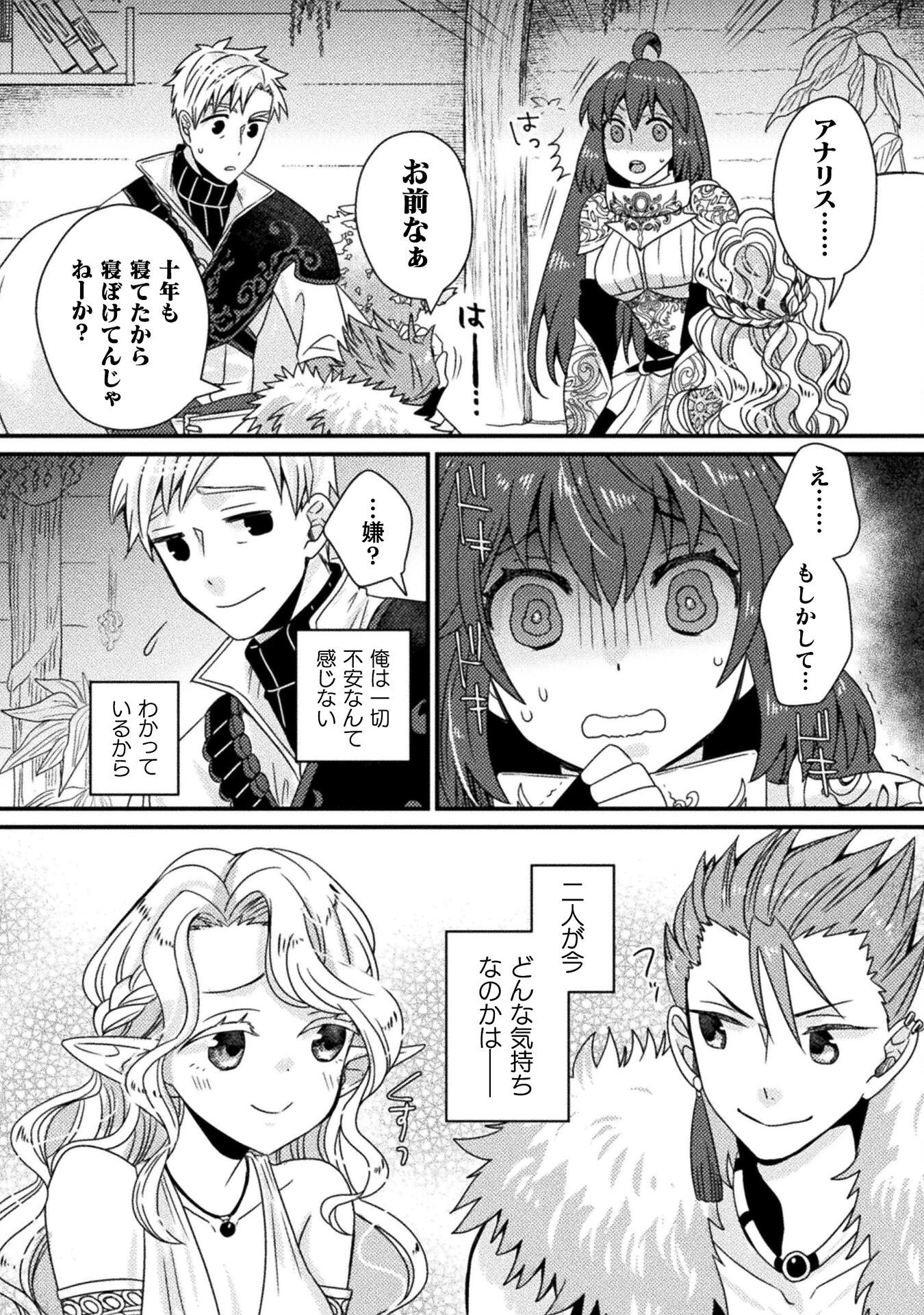 仲間を強くするため支援に徹していた中年冒険者、追放され自分だけの最強ギルドを作る　～【シェアリング】スキルでステータスは思いのまま！　恩恵に気づいたってもう遅い！～ 第5話 - 10