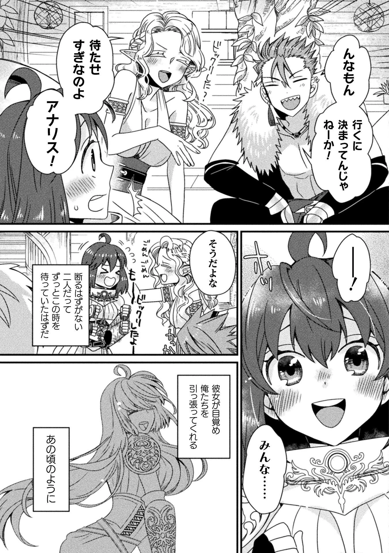仲間を強くするため支援に徹していた中年冒険者、追放され自分だけの最強ギルドを作る　～【シェアリング】スキルでステータスは思いのまま！　恩恵に気づいたってもう遅い！～ 第5話 - 11