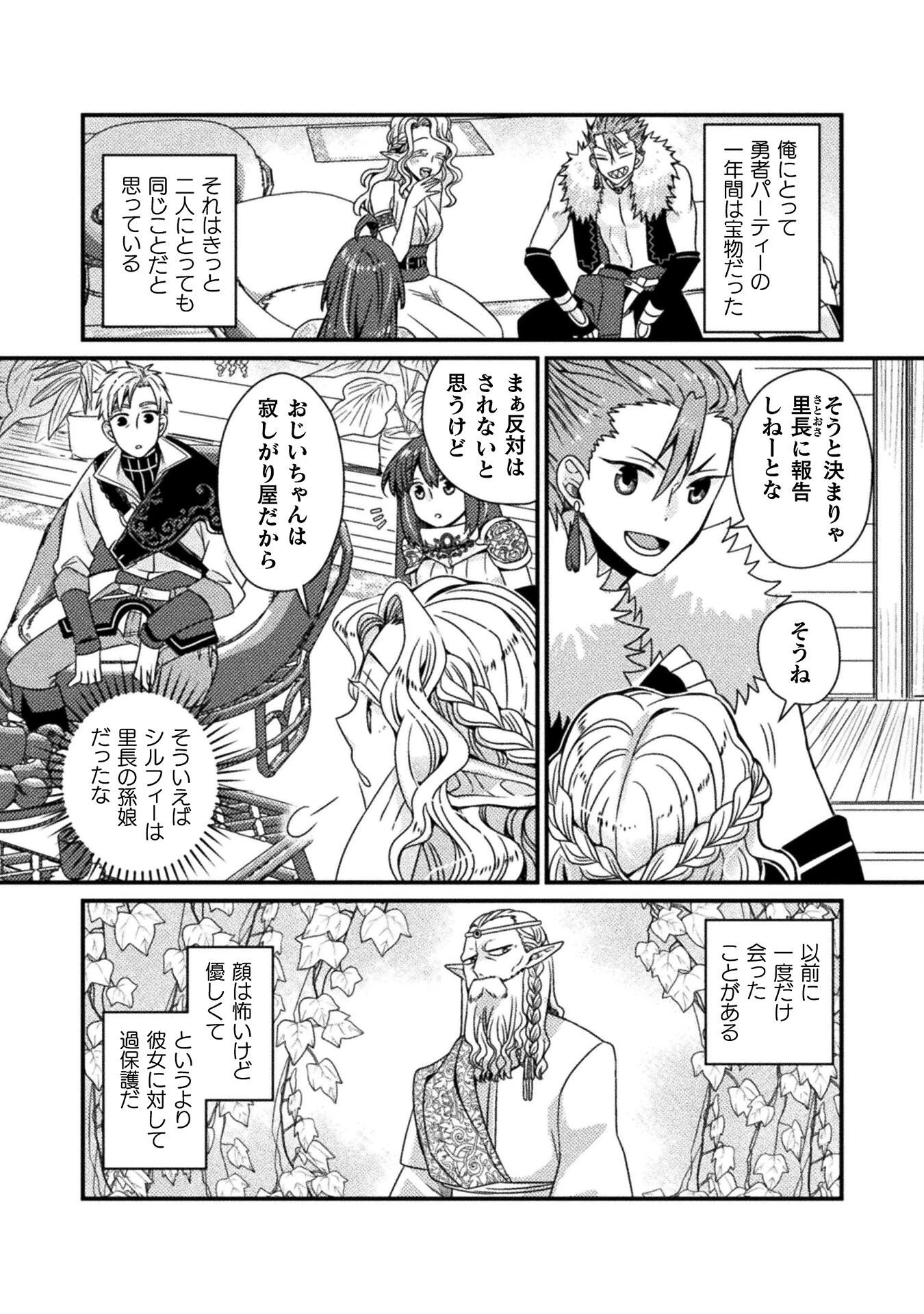 仲間を強くするため支援に徹していた中年冒険者、追放され自分だけの最強ギルドを作る　～【シェアリング】スキルでステータスは思いのまま！　恩恵に気づいたってもう遅い！～ 第5話 - 12