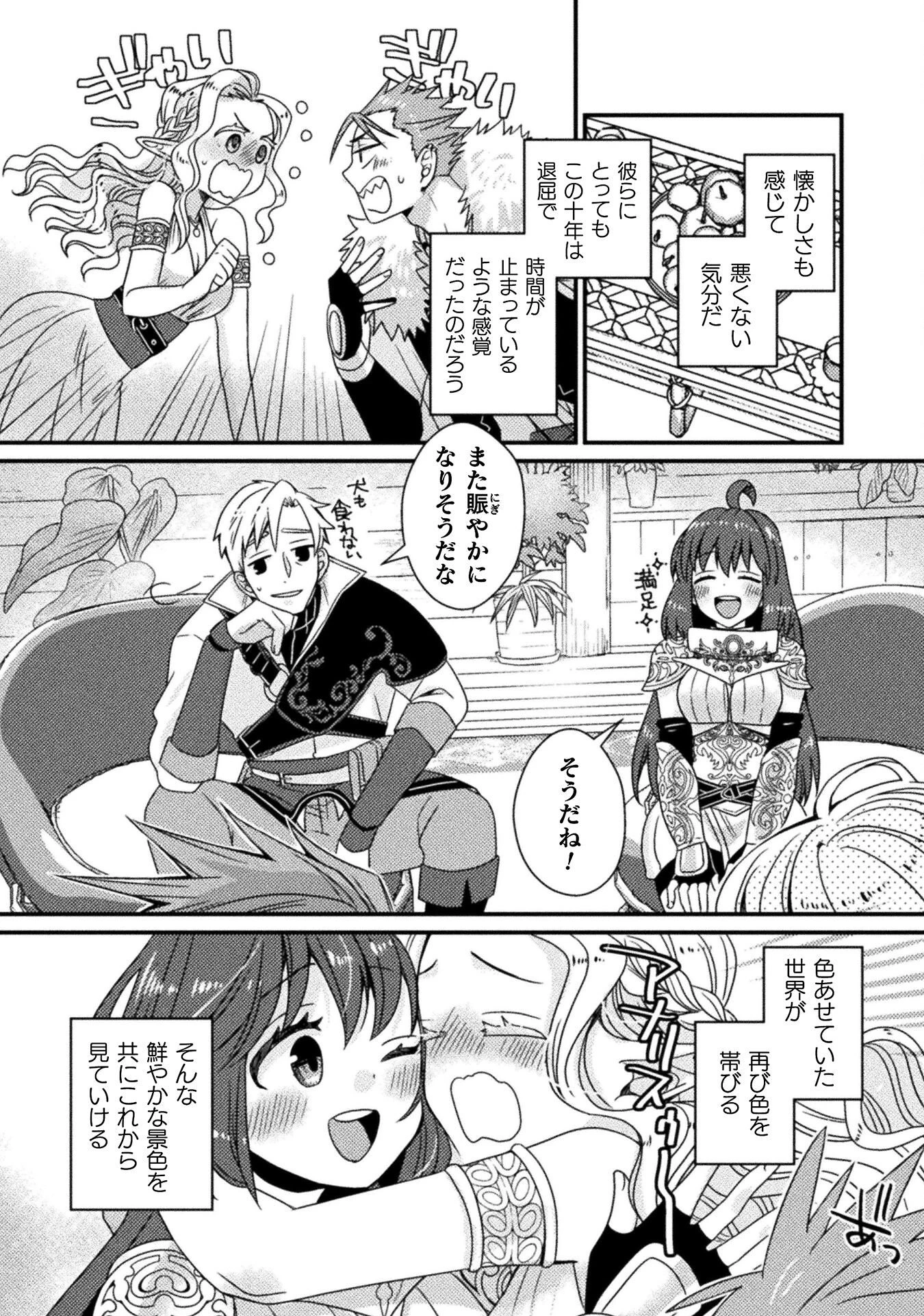 仲間を強くするため支援に徹していた中年冒険者、追放され自分だけの最強ギルドを作る　～【シェアリング】スキルでステータスは思いのまま！　恩恵に気づいたってもう遅い！～ 第5話 - 14